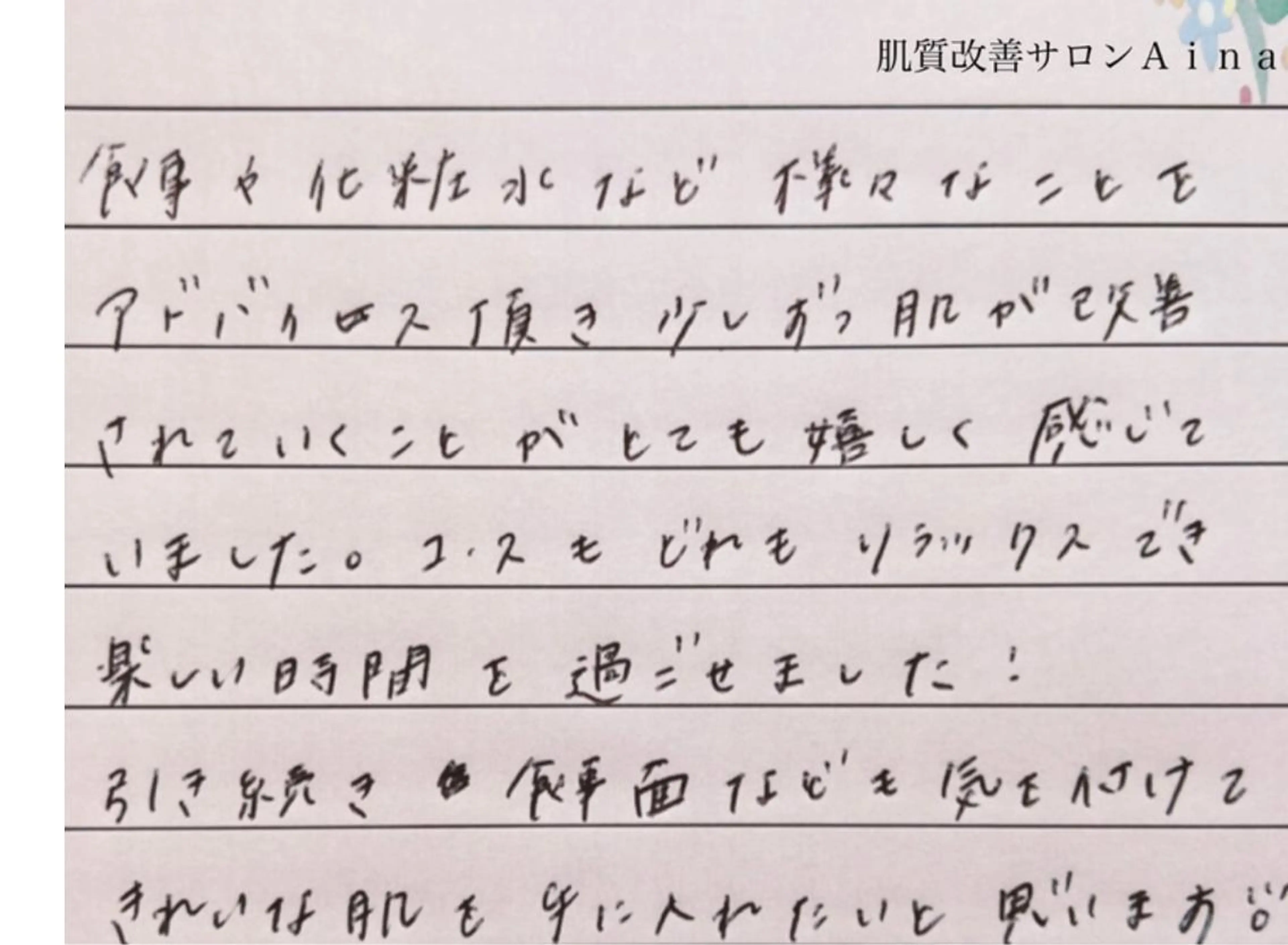 セミロング パーマ ヘアアレンジ メンズ キッズ ネイル マツエク・マツパ アイブロウ エステ リラク ニキビ跡専門サロン Ａｉｎａのエステ・リラクイメージ