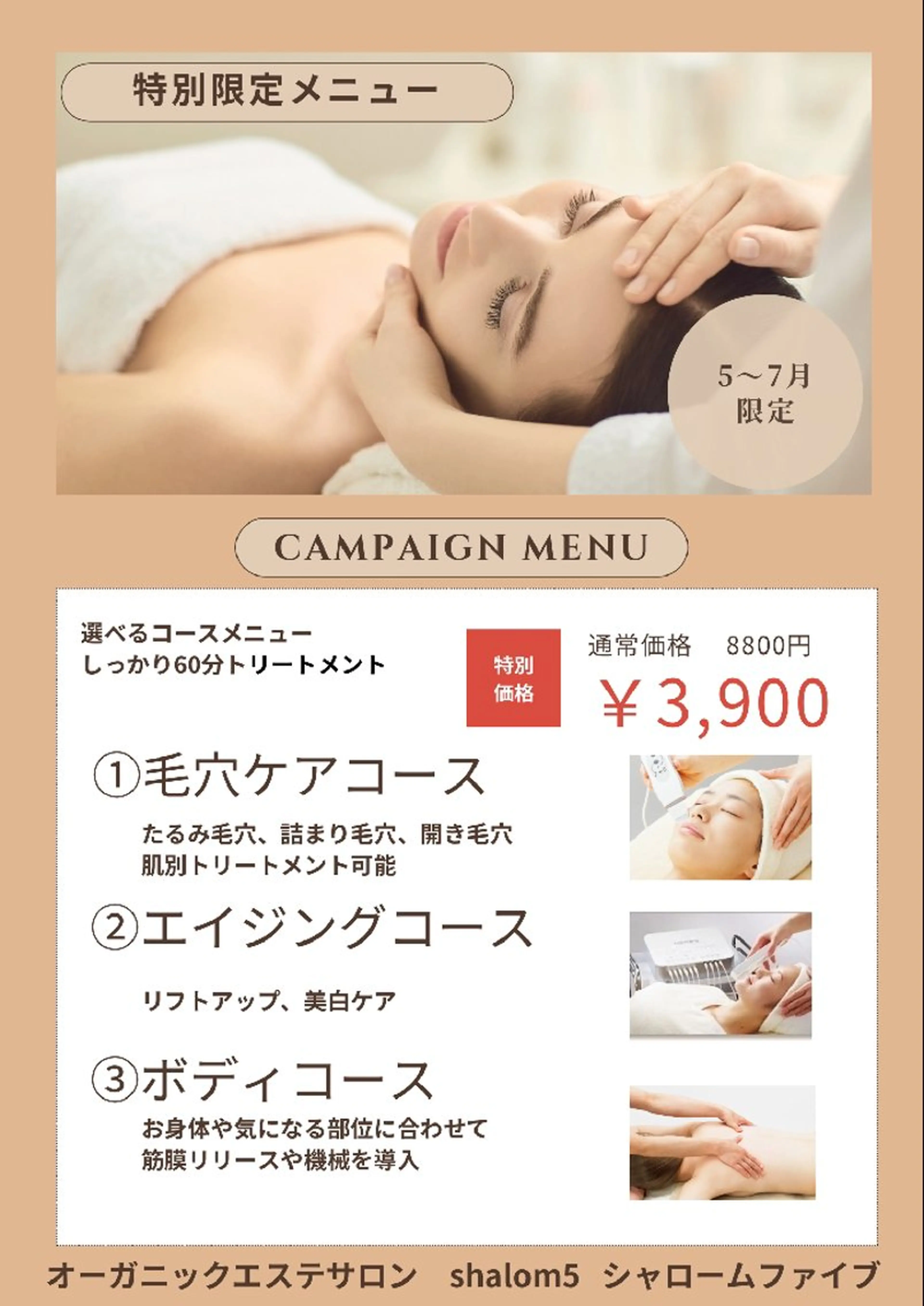 ミュージック＆オーガニックエステShalom5〜シャロームファイブ〜所属・オーガニックエステ Shalom5のエステ・リラクイメージ