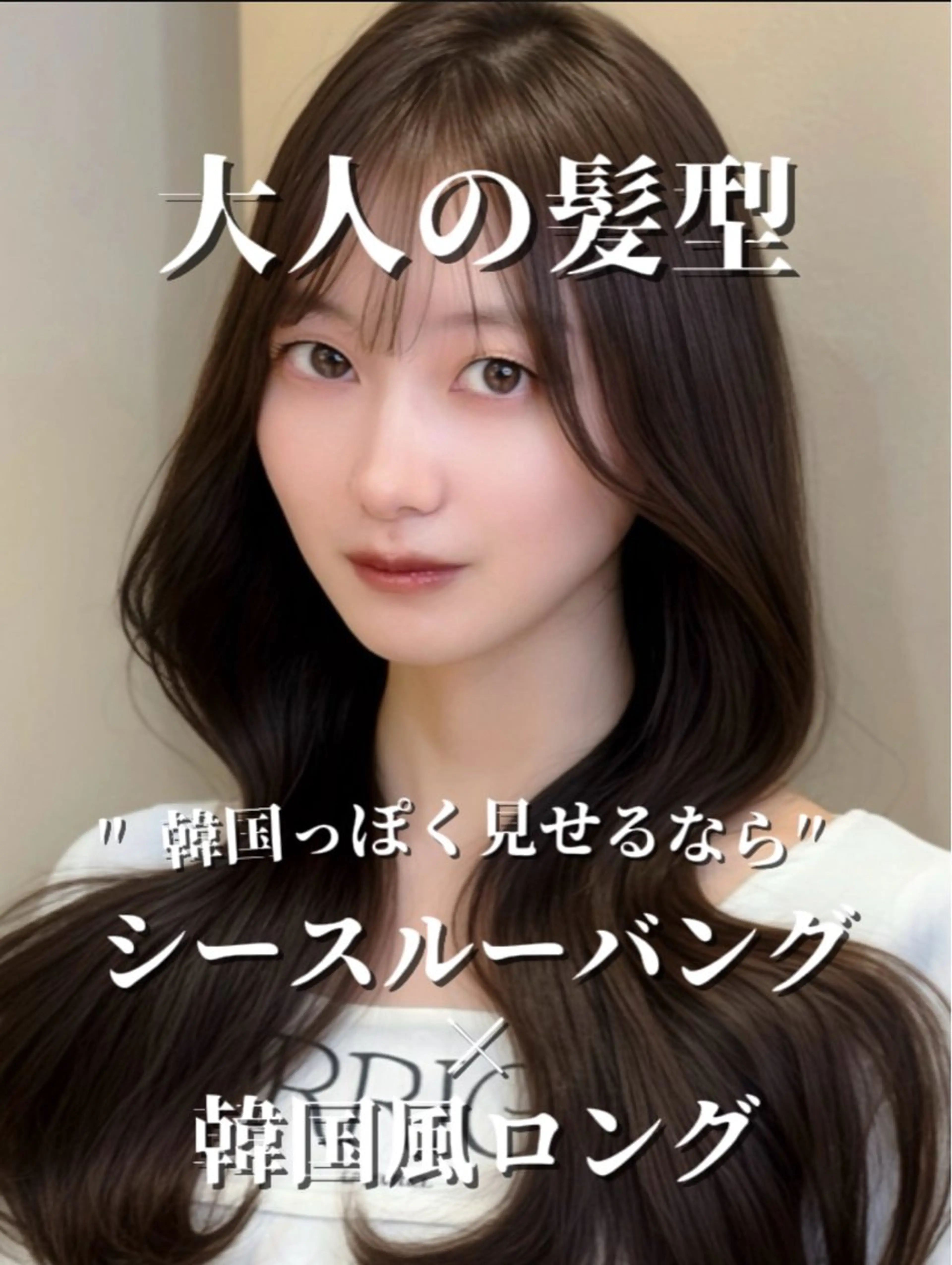 ロング 前髪/顔周り❣️ 縮毛矯正/おばかんのヘアスタイル