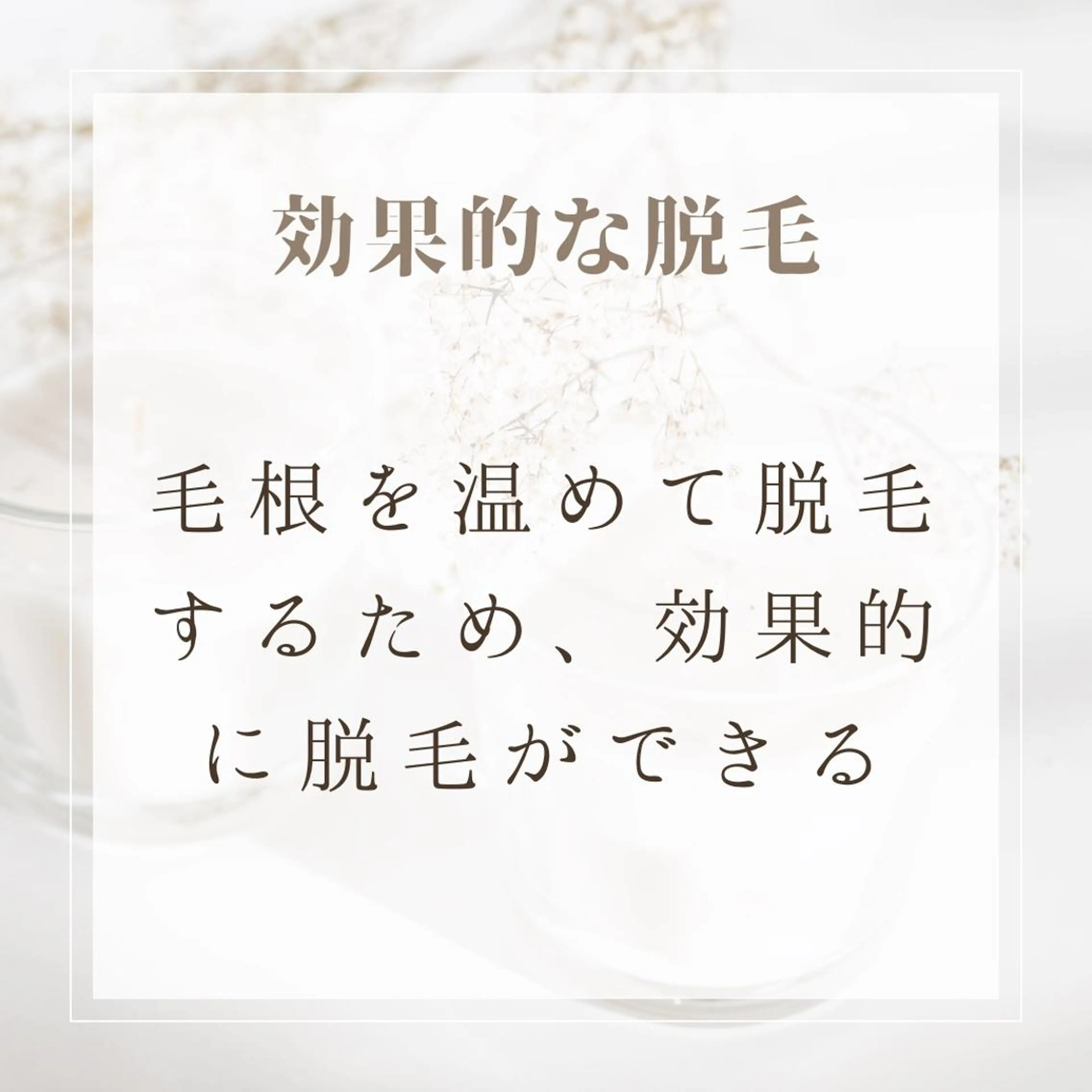 ミディアム メンズ 男女同額完全個室脱毛 LEPIA内田のエステ・リラクイメージ