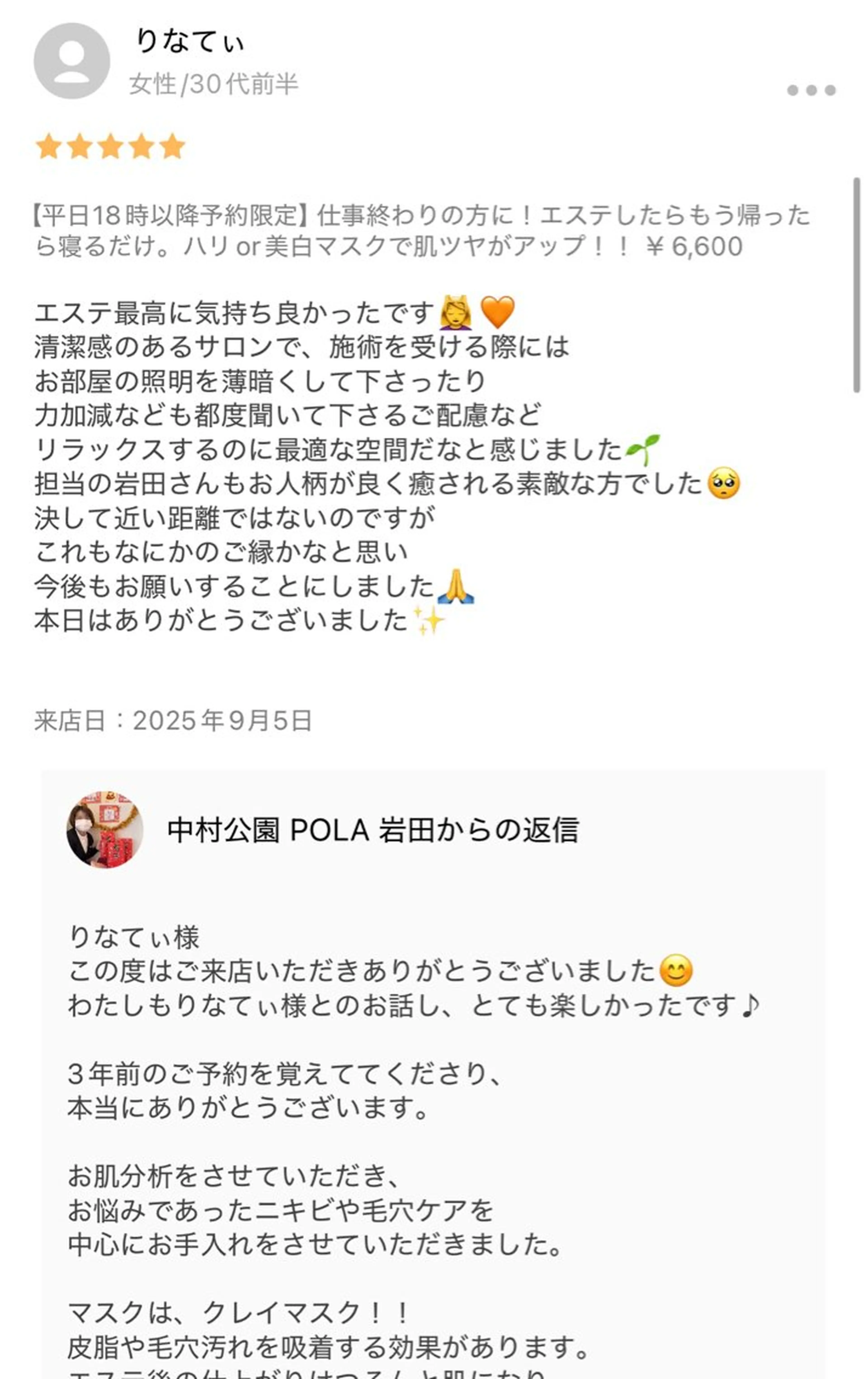 POLA the beauty 中村公園店所属・中村公園 POLA 岩田のエステ・リラクイメージ