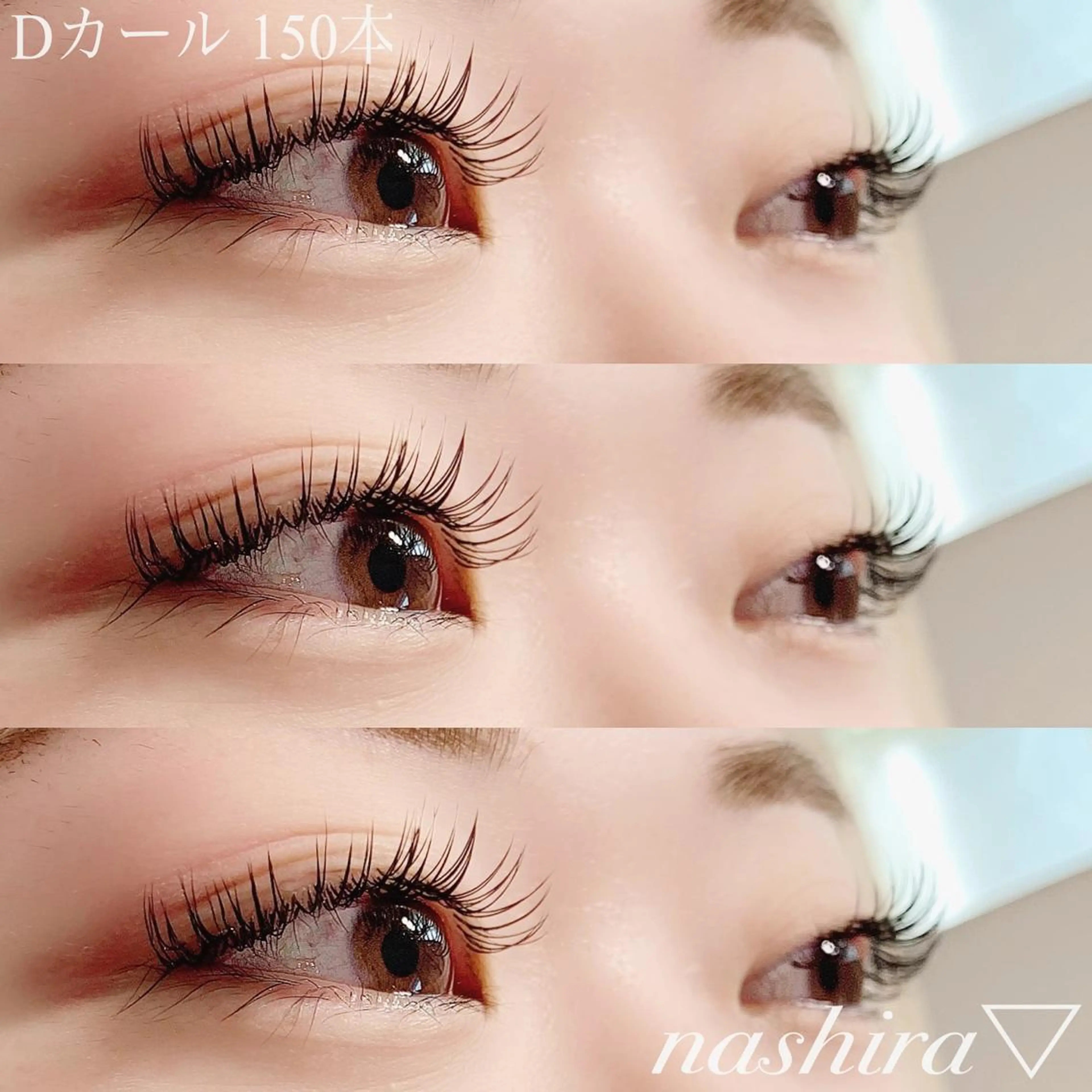 マツエク・マツパ Dカール マツエク nashira -ナシラ- 恵比寿のマツエク・マツパデザイン