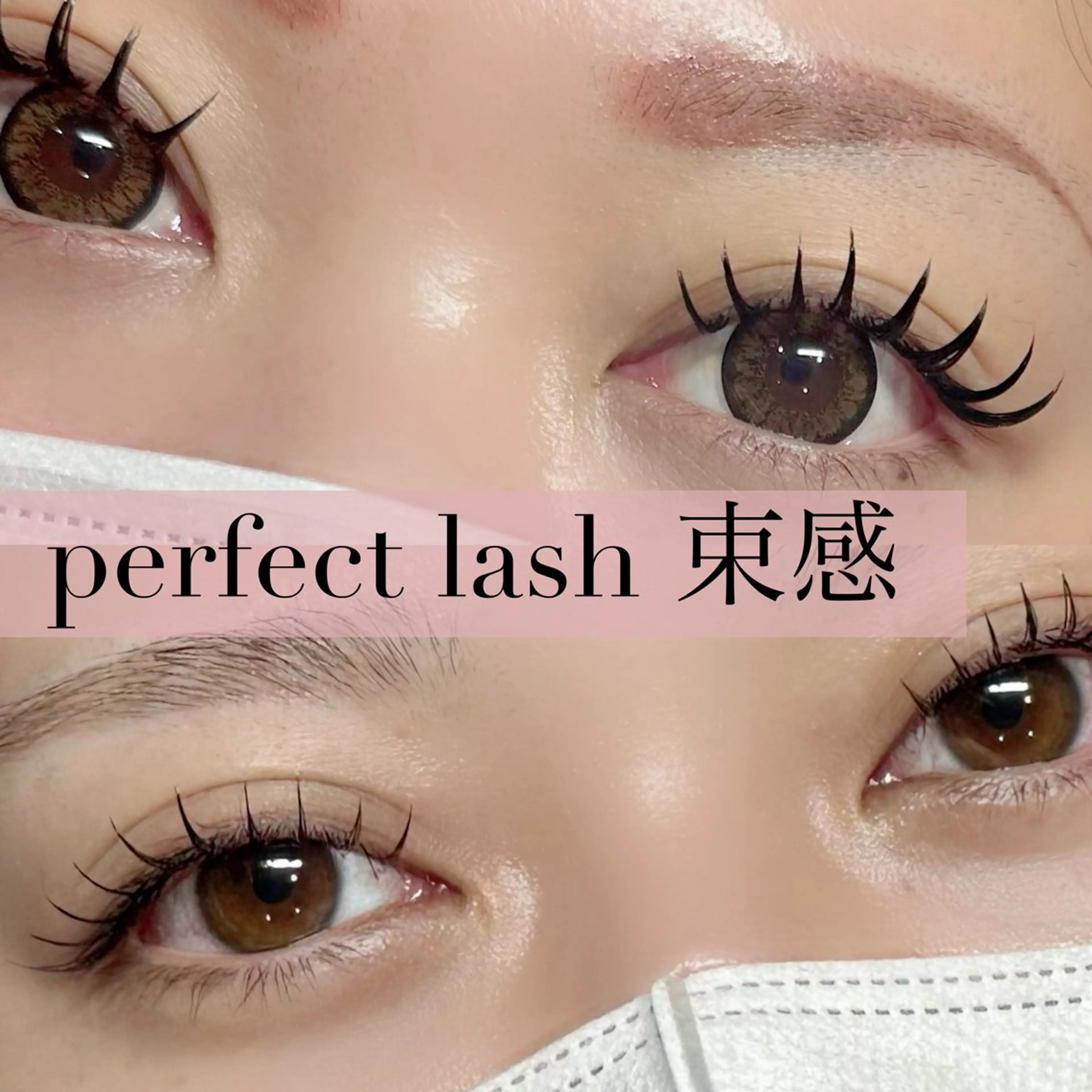 マツエク・マツパ 束感まつ毛 Oyayubihime大久保店所属・Oyayubi hime大久保店のマツエク・マツパデザイン