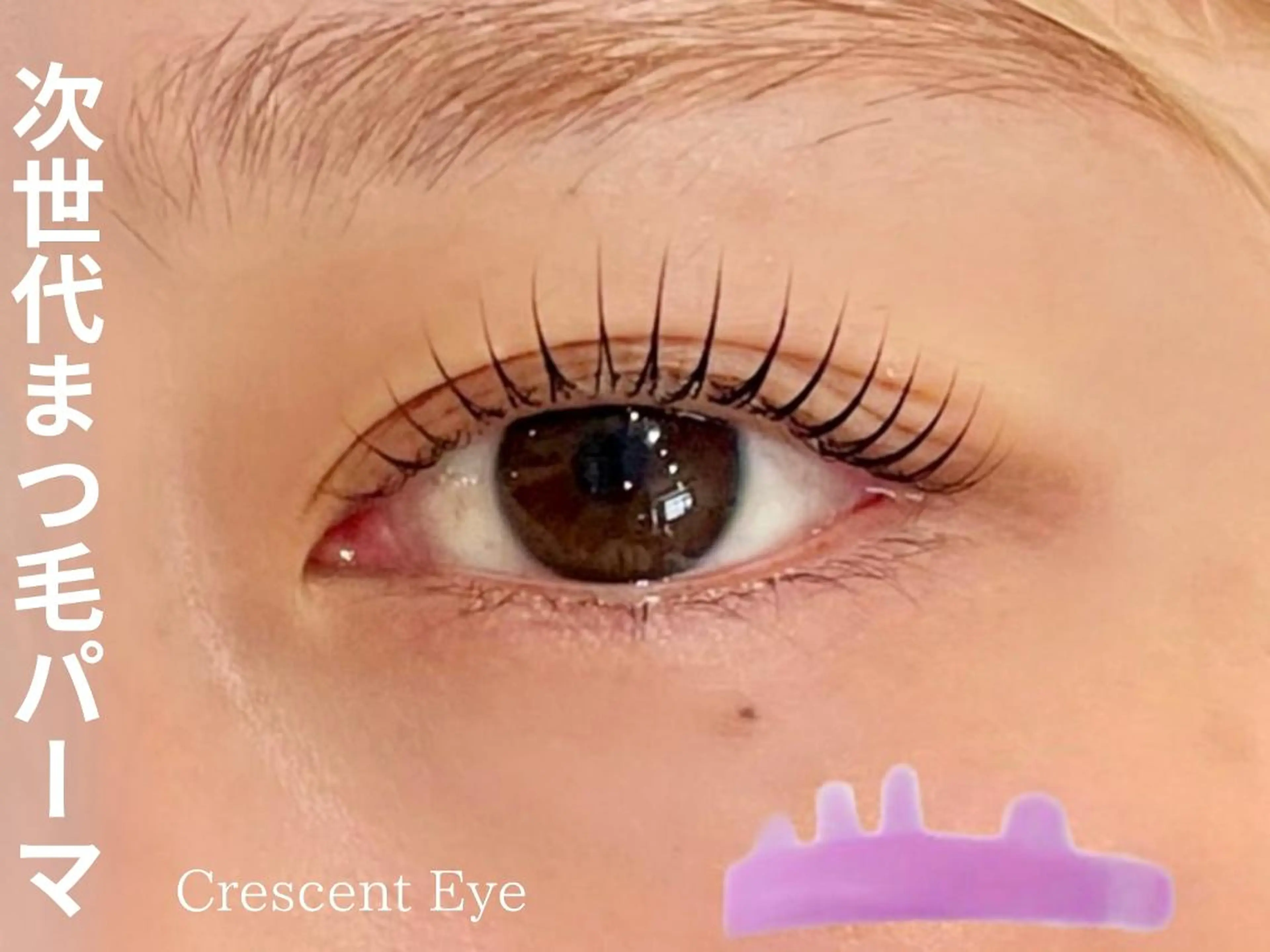 マツエク・マツパ Crescent Eye 吉祥寺 2号のマツエク・マツパデザイン