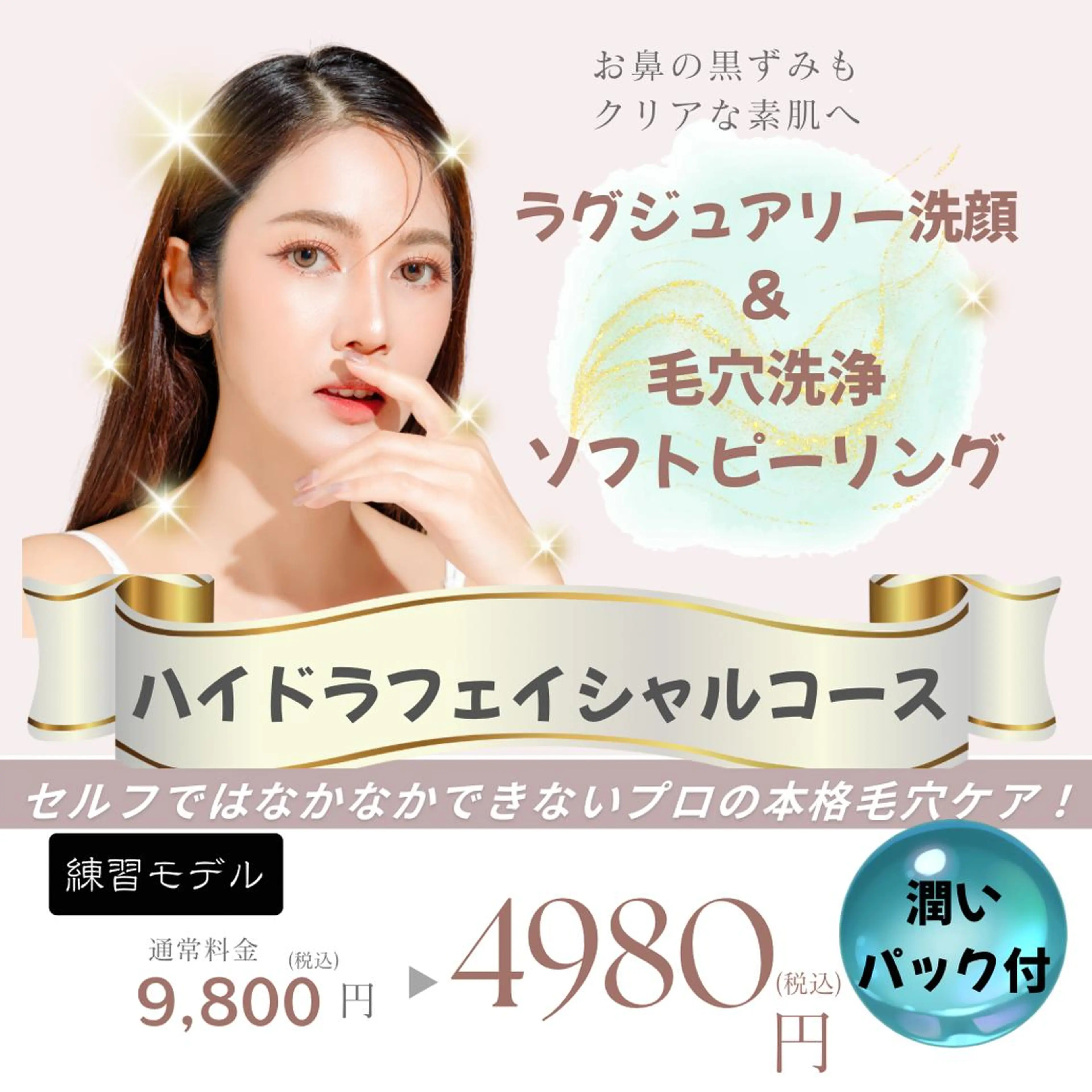 アンジェリック ビーナス　Rinonのエステ・リラクイメージ