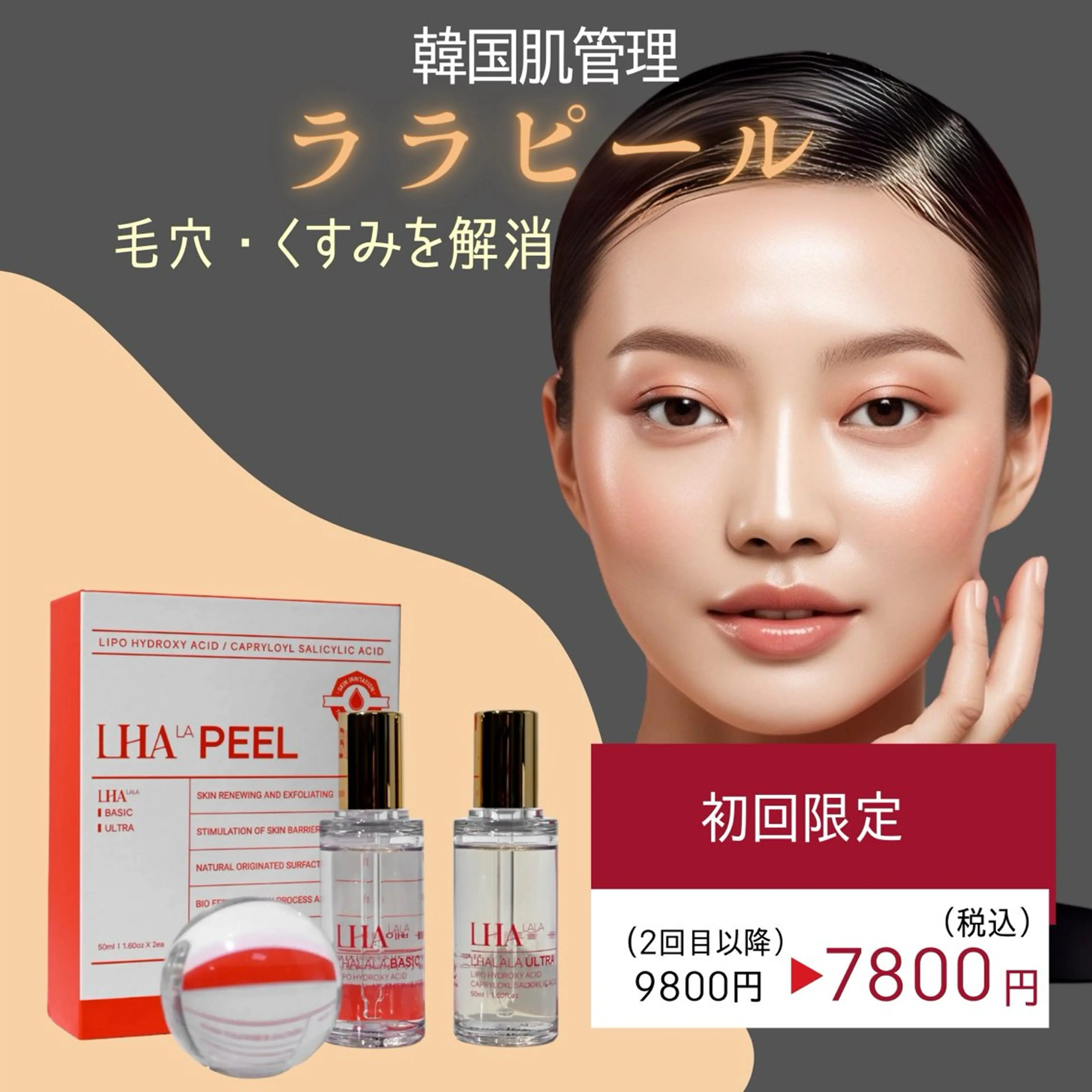 肌質改善専門 YURAGIのエステ・リラクイメージ