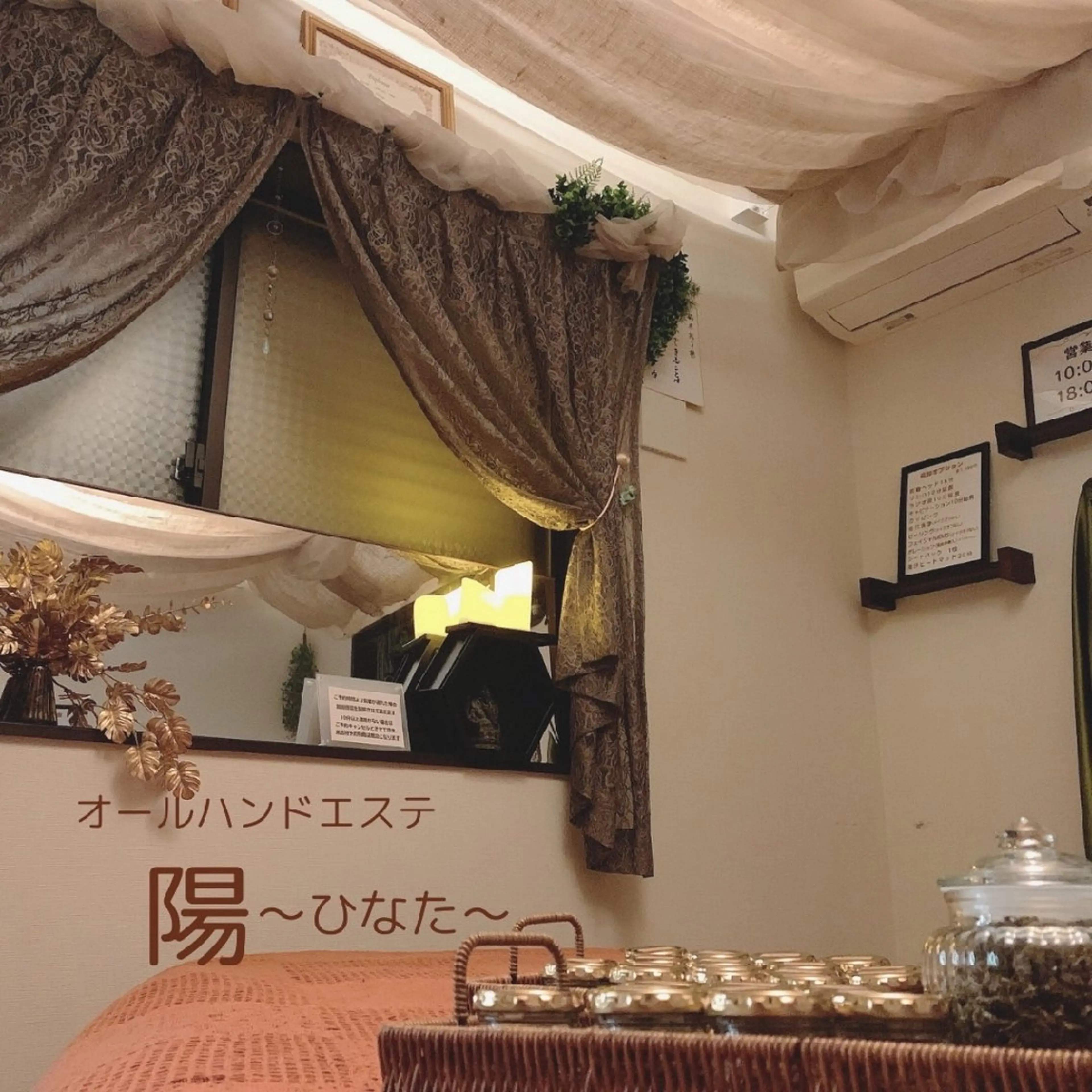 陽 ～ひなた～のエステ・リラクイメージ