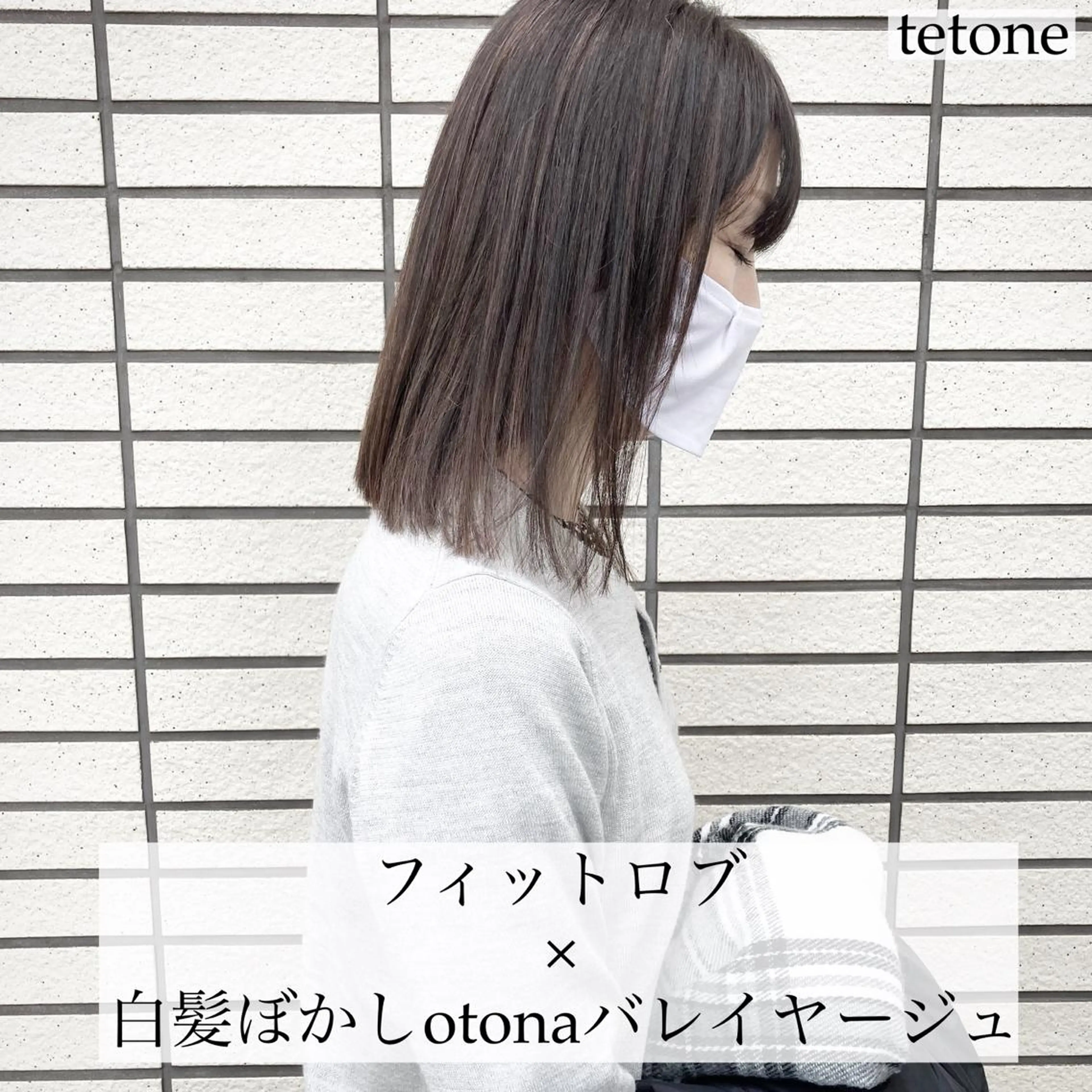 ミディアム カラー バレイヤージュ レイヤーカット テトネ タカシのヘアスタイル