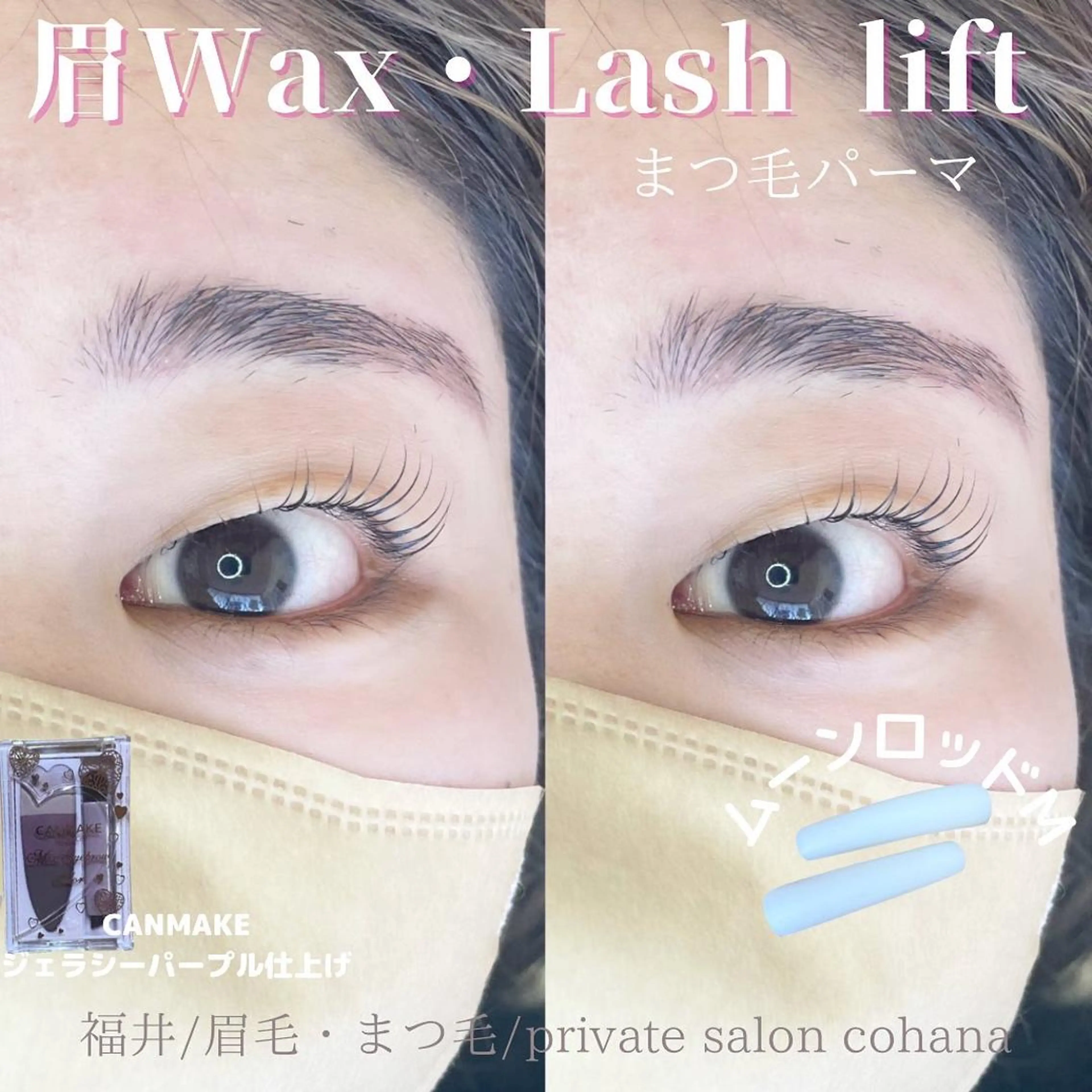 マツエク・マツパ アイブロウ ワックス脱毛 cohana mariのマツエク・マツパデザイン