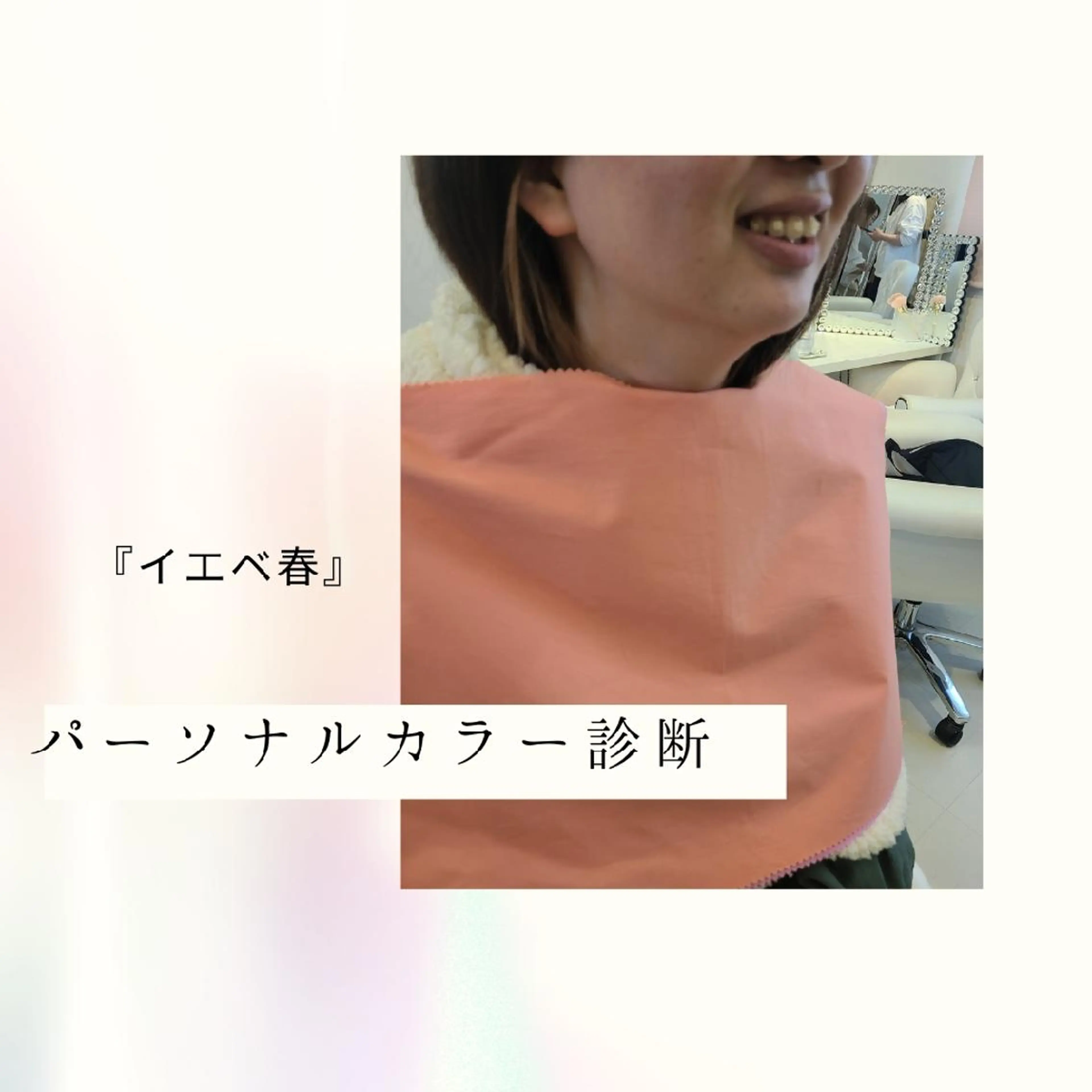 パーソナルカラー診断 骨格診断 顔タイプ診断 パーソナルカラー・骨格/顔診断【eternity】所属・【トータル美容】 Eternityのその他イメージ