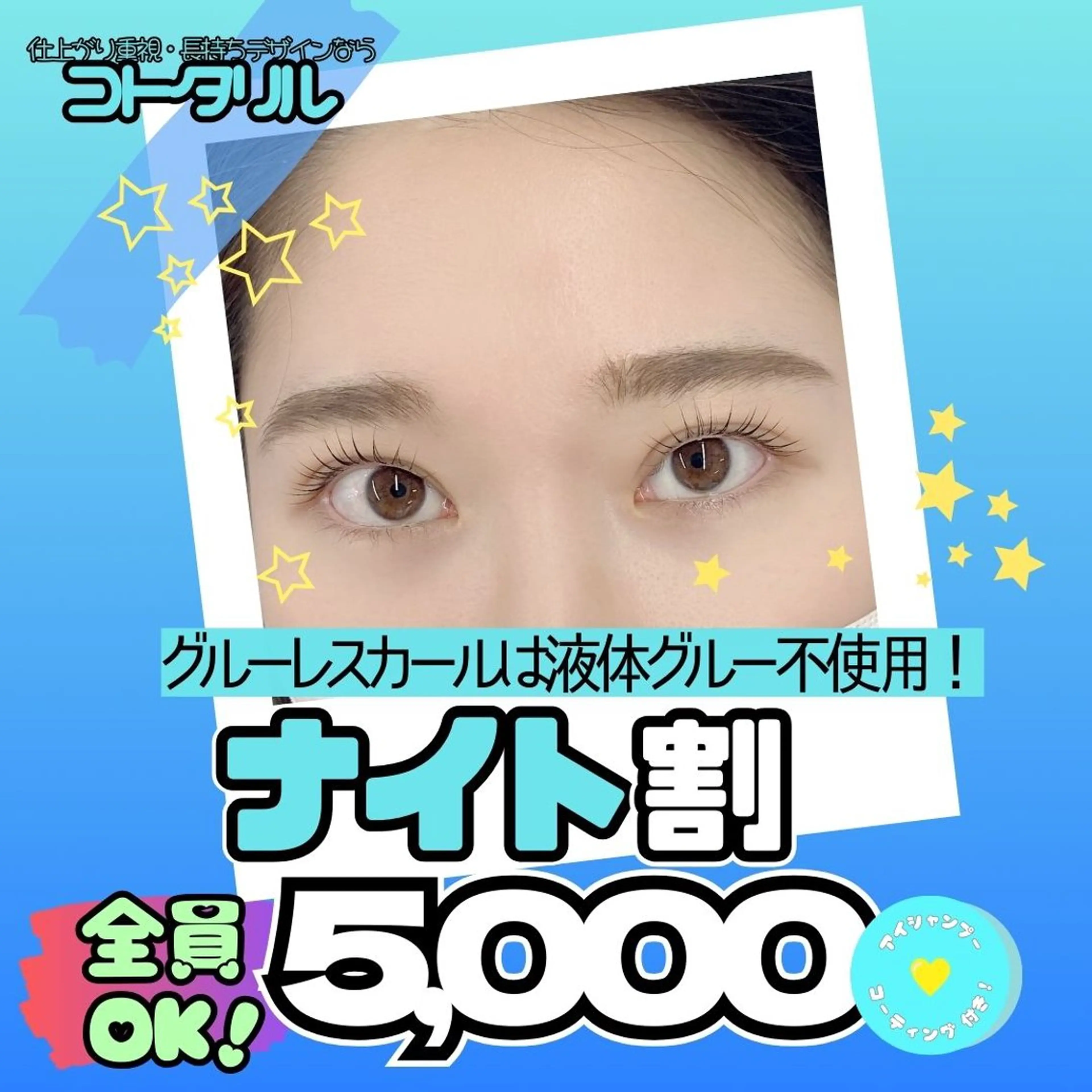 マツエク・マツパ マツパ フジ ワラのマツエク・マツパデザイン