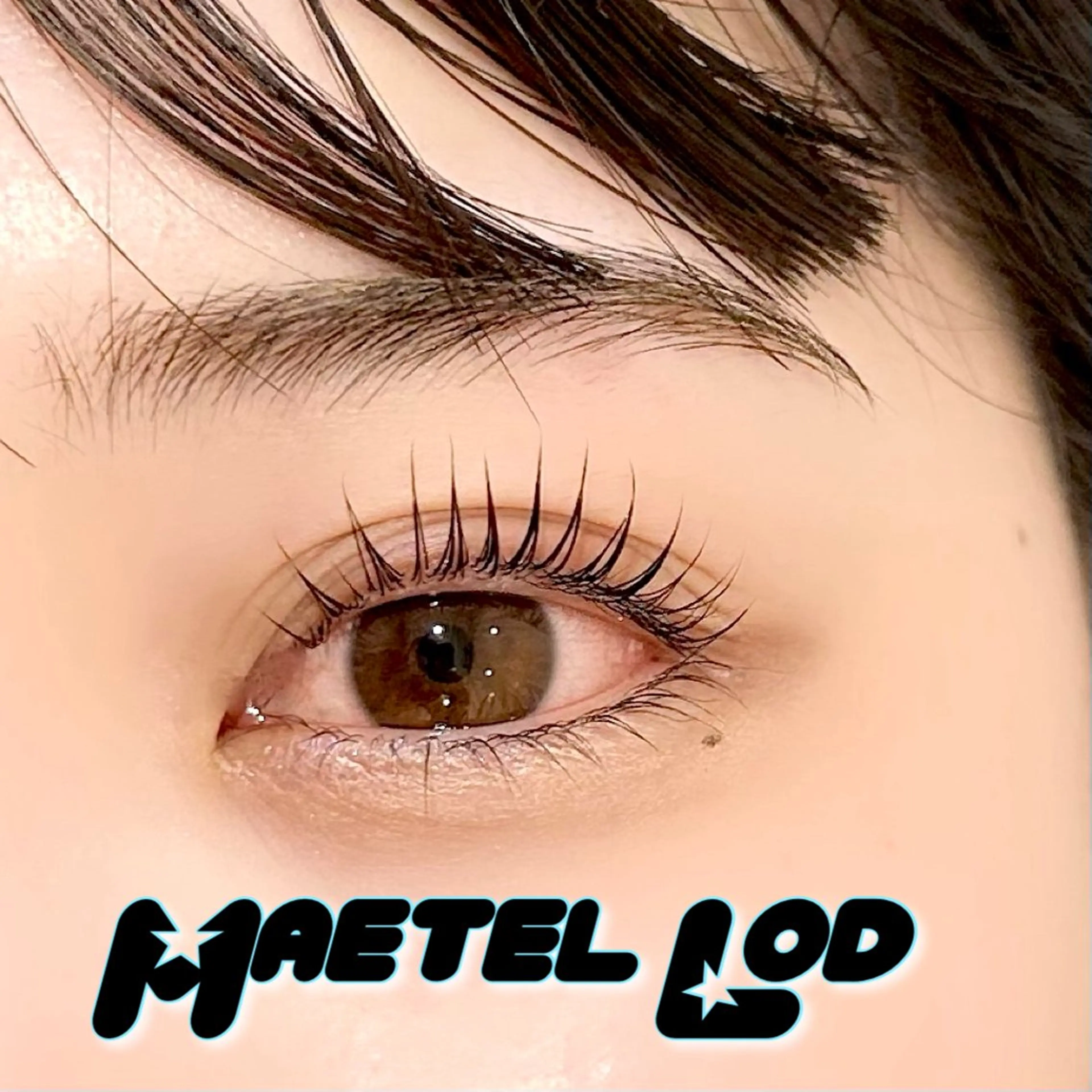 マツエク・マツパ 予約はインスタDMに て💌ユイ✮パリエクのマツエク・マツパデザイン