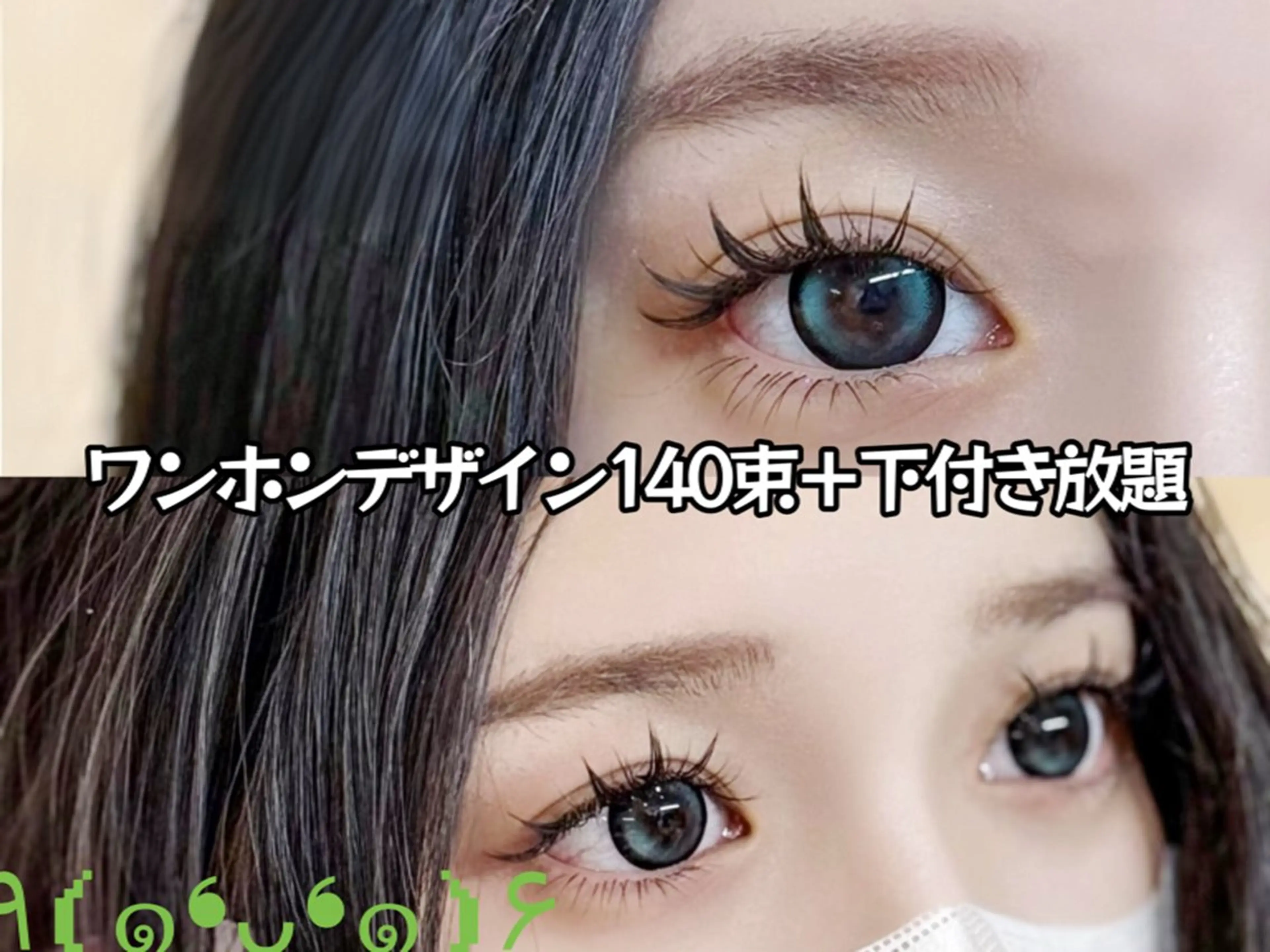 マツエク・マツパ Arana Salon所属・皐月 ゆゆのマツエク・マツパデザイン