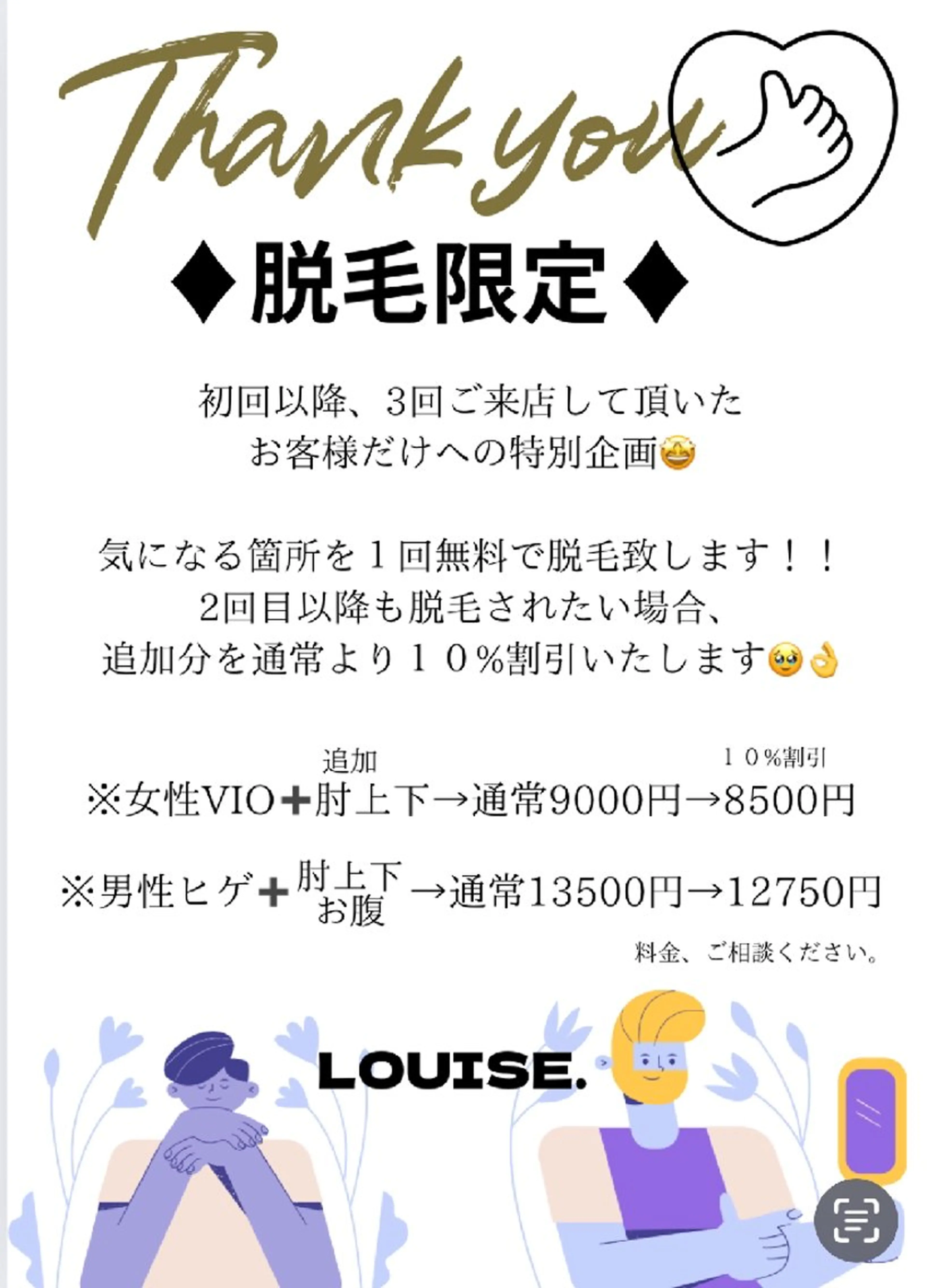 LOUISE.／脱毛所属・LOUISE. ／脱毛のエステ・リラクイメージ