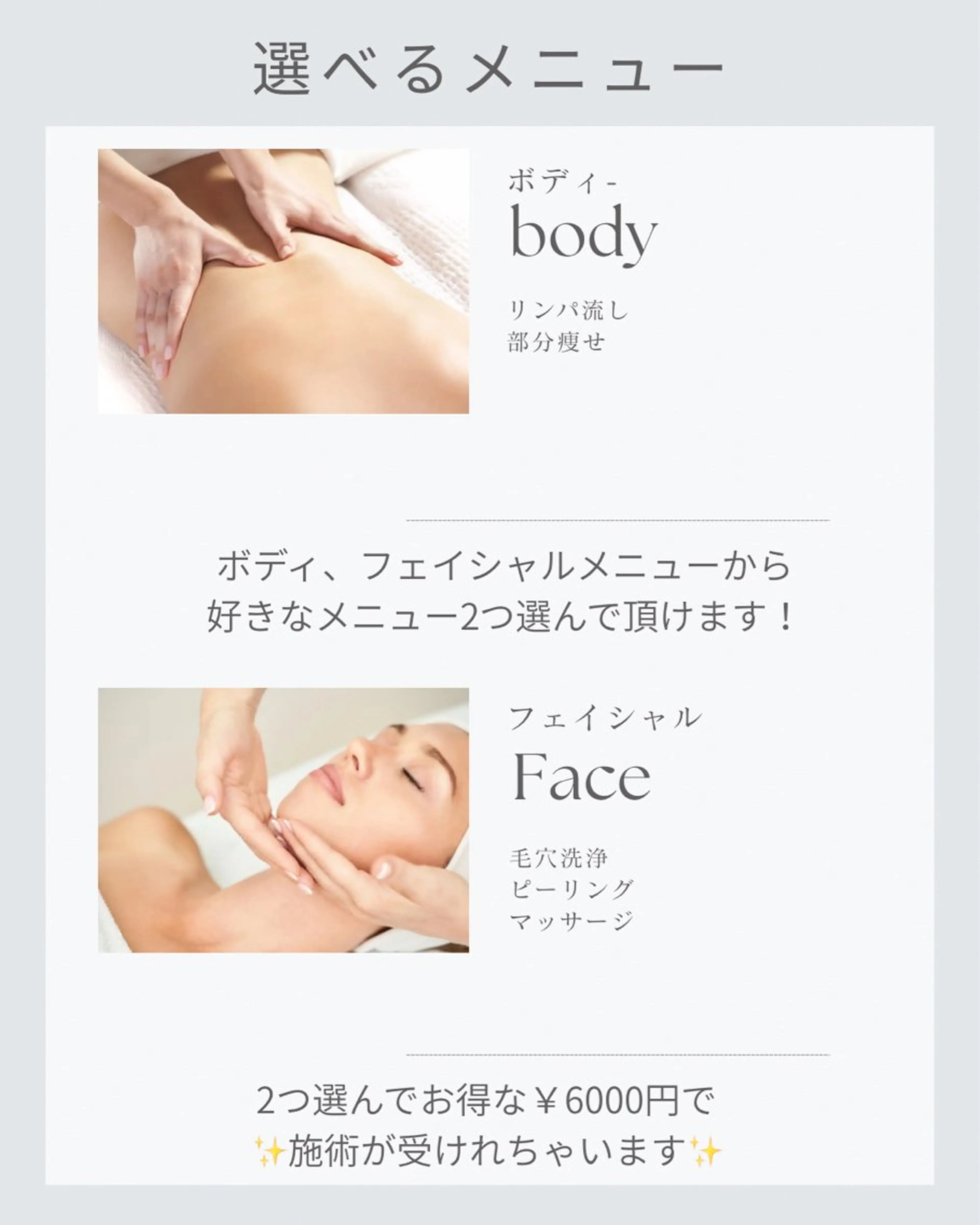 選べてお得なスペシャルコースの写真