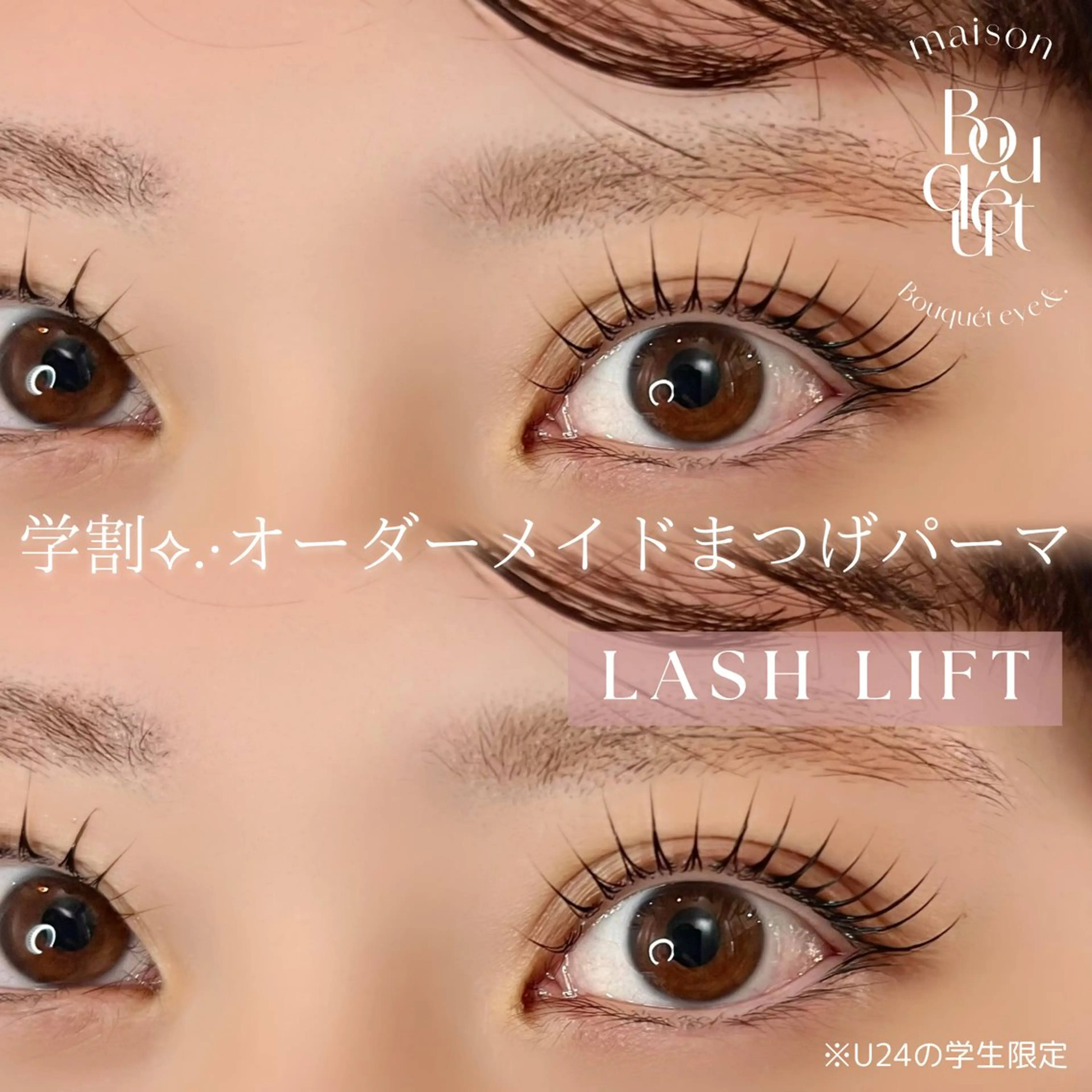 【🎀学生限定🎀】オーダーメイドまつげパーマ※他クーポンと併用不可の写真