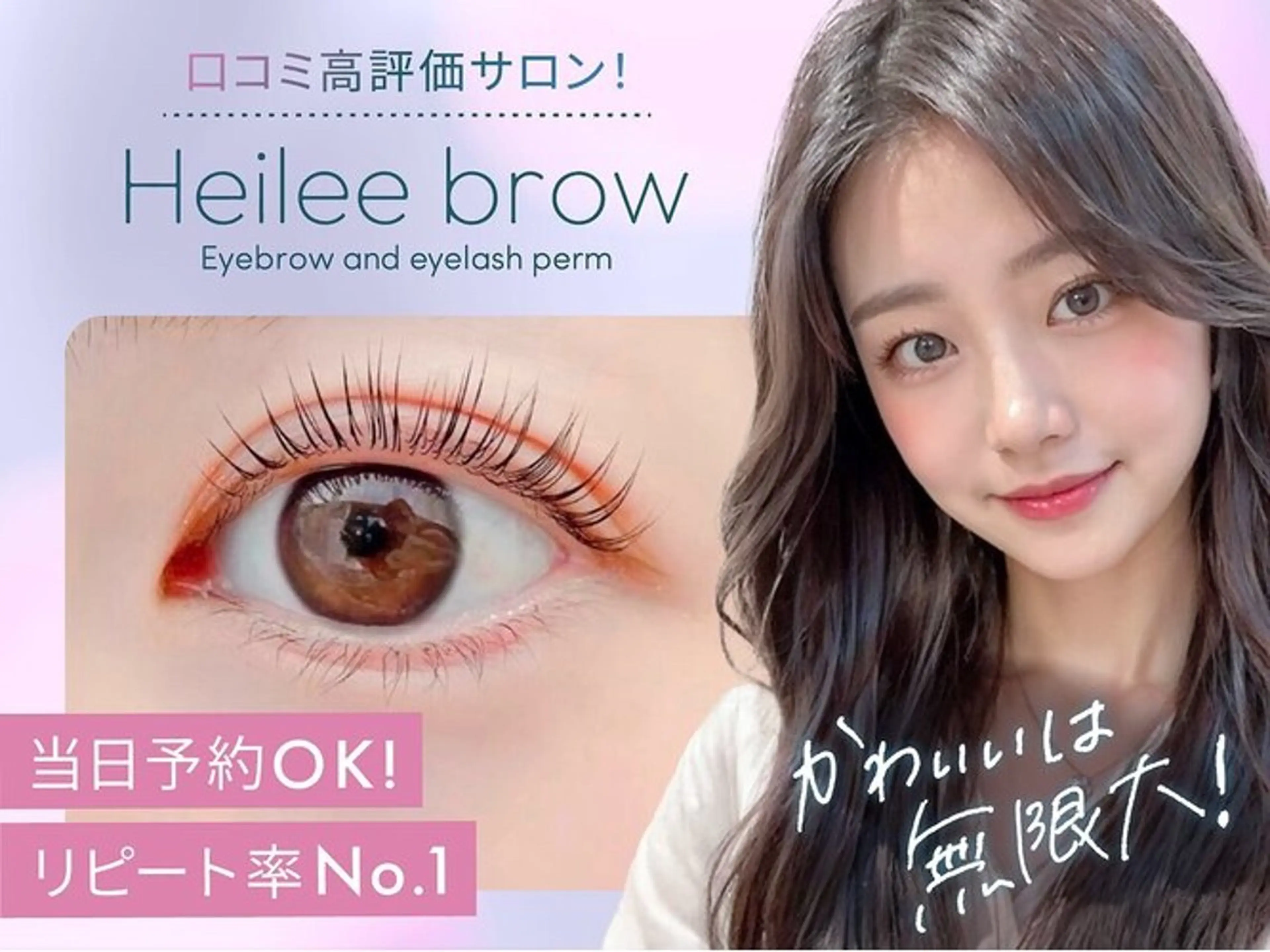 アイブロウ Heileebrow広島立町所属・Heileebrow 広島立町のマツエク・マツパデザイン