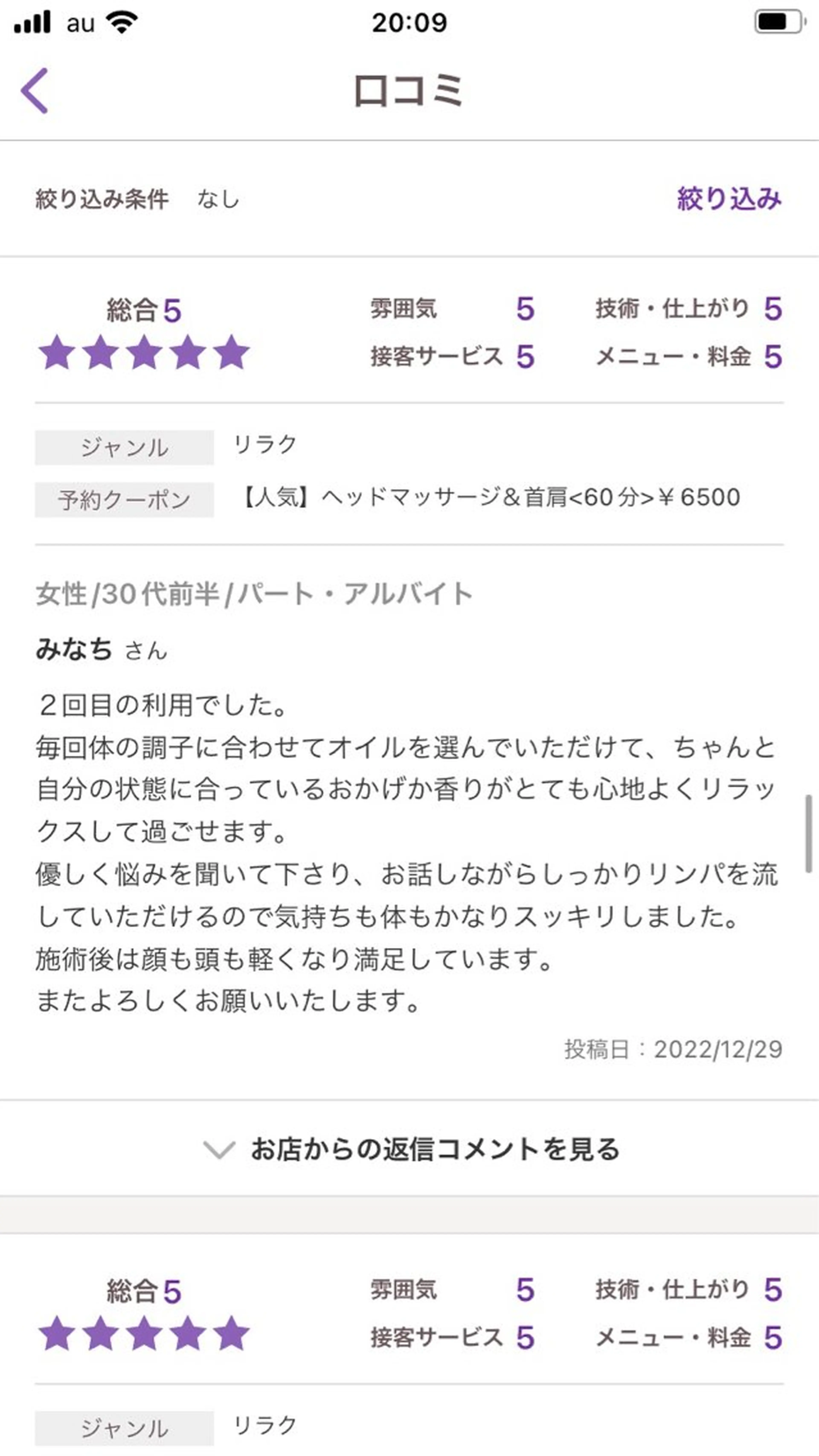 香りの家ローズマリー 🌿アロマリンパのエステ・リラクイメージ