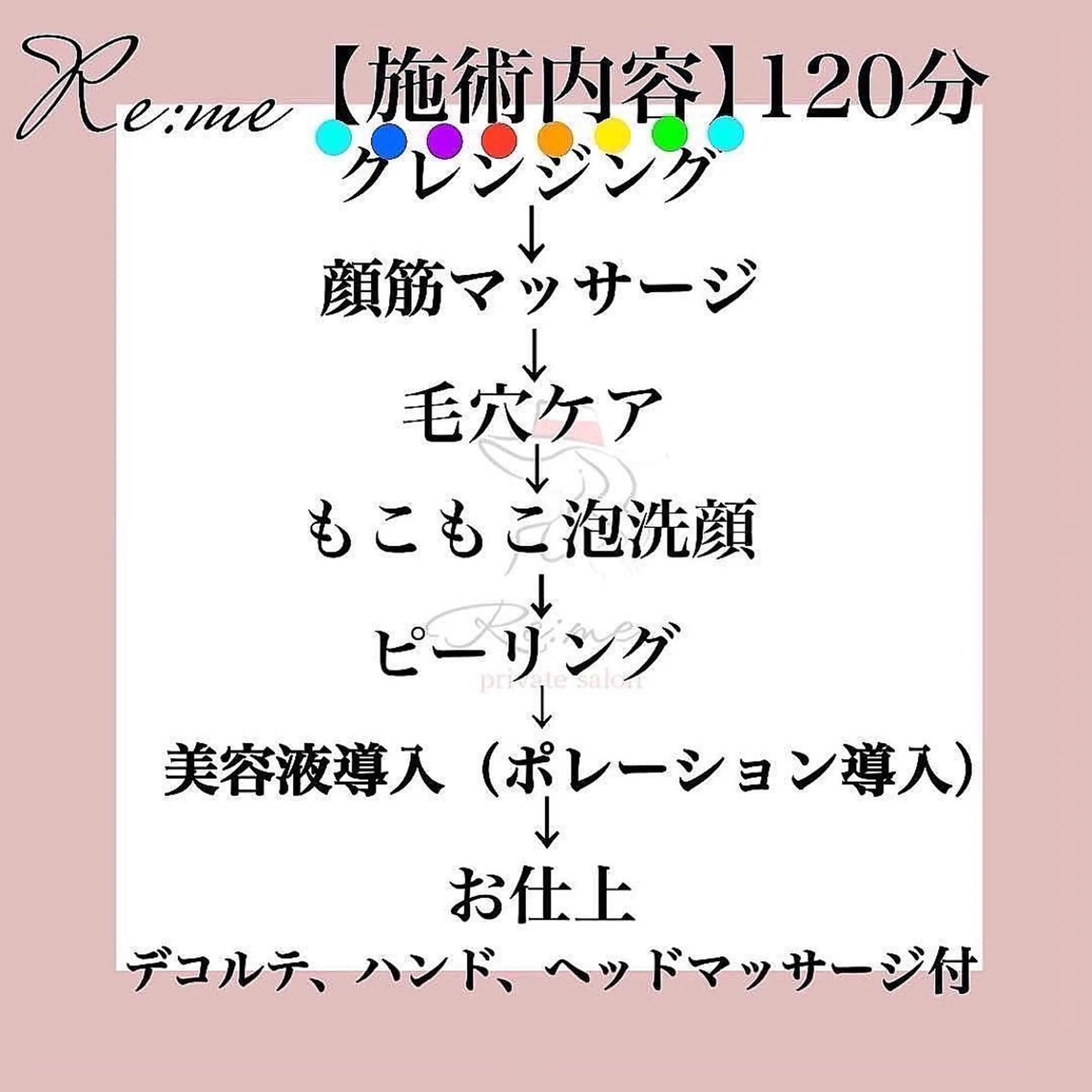 Re:me 中野志保のエステ・リラクイメージ