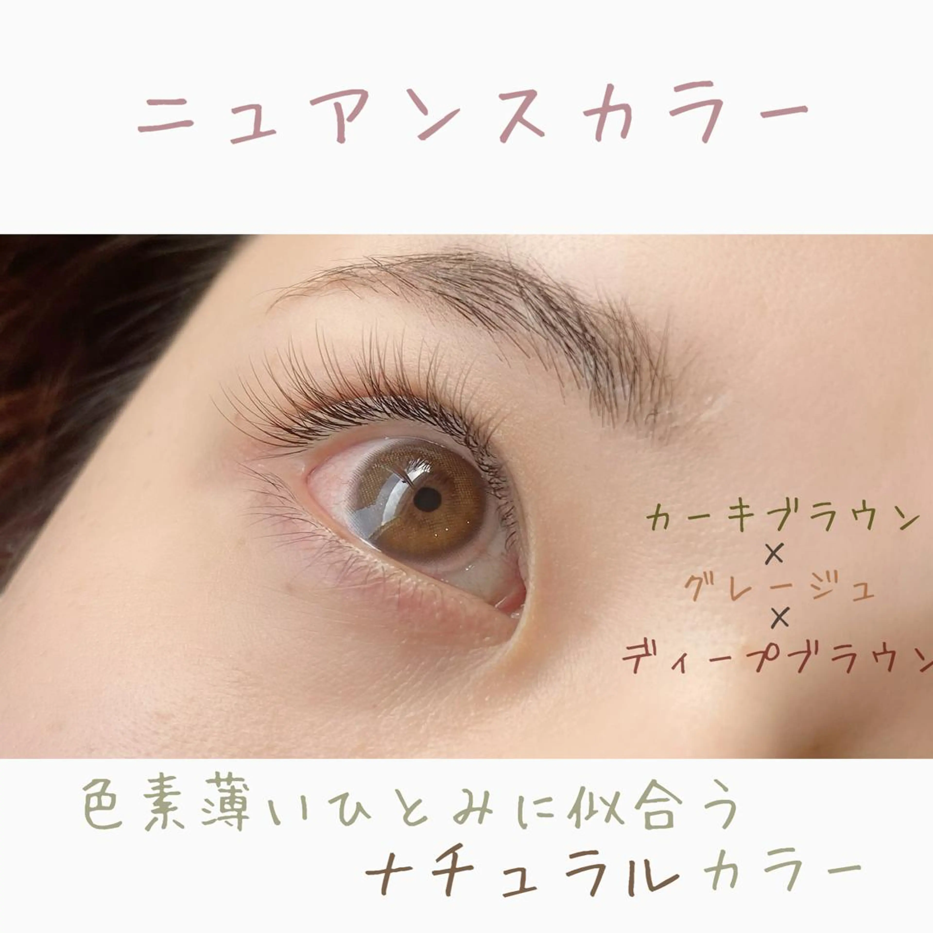 マツエク・マツパ crescent 福寿のマツエク・マツパデザイン