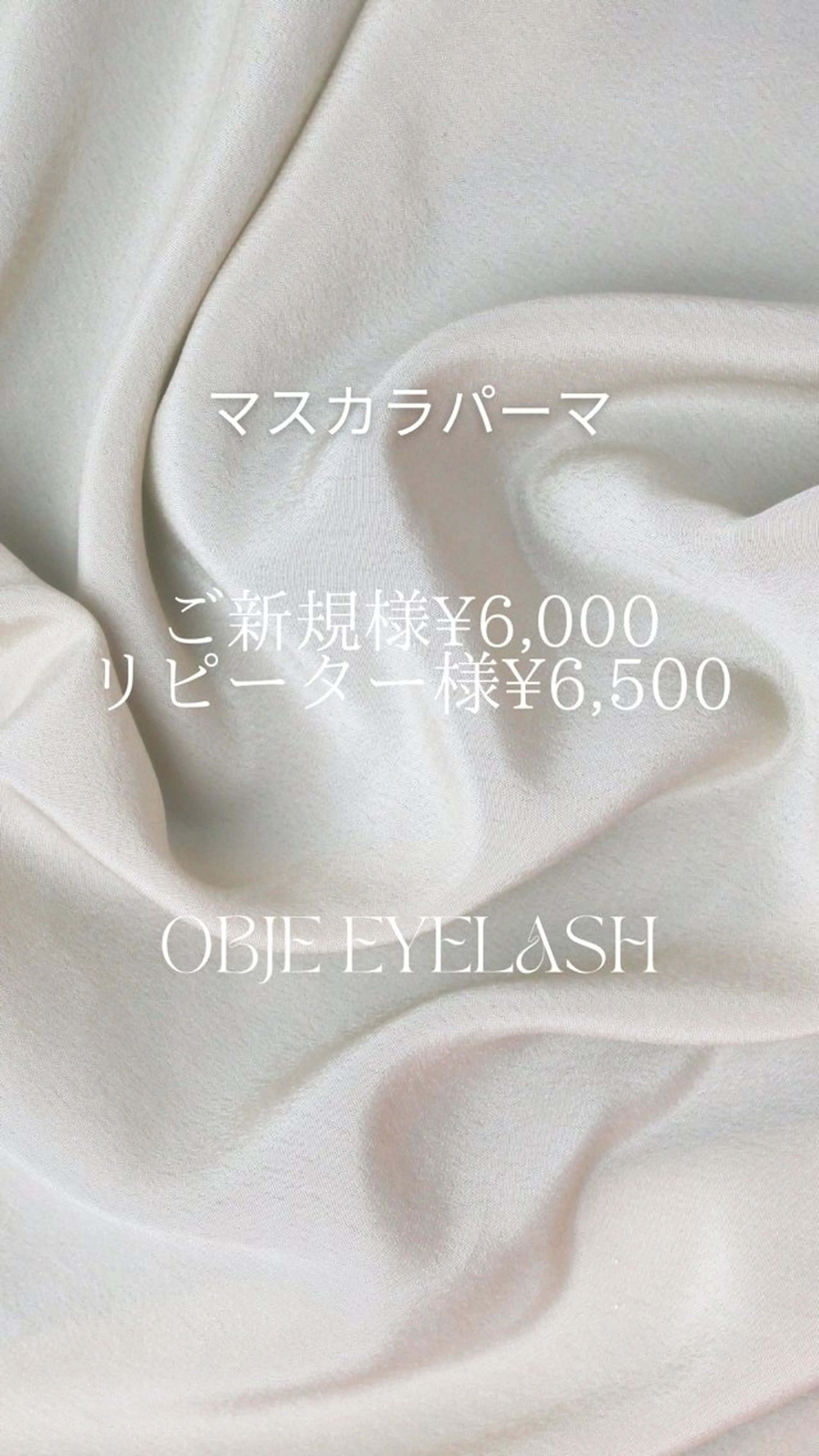 マツエク・マツパ OBJE eyelashのマツエク・マツパデザイン