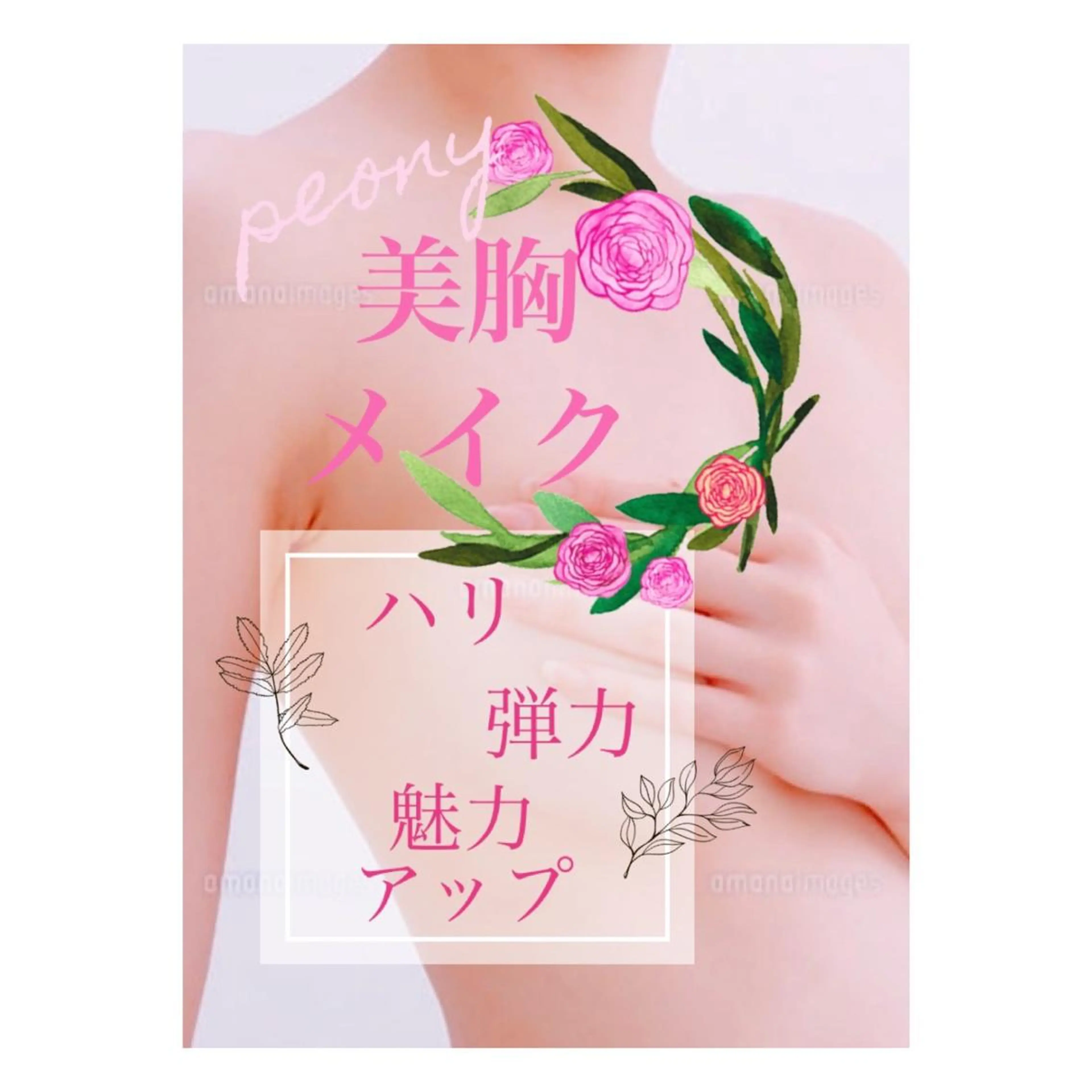 🌹光豊胸🌹[光バストケア⤴️＋肩甲骨ほぐし＋EMSバストアップ付]80分コースの写真