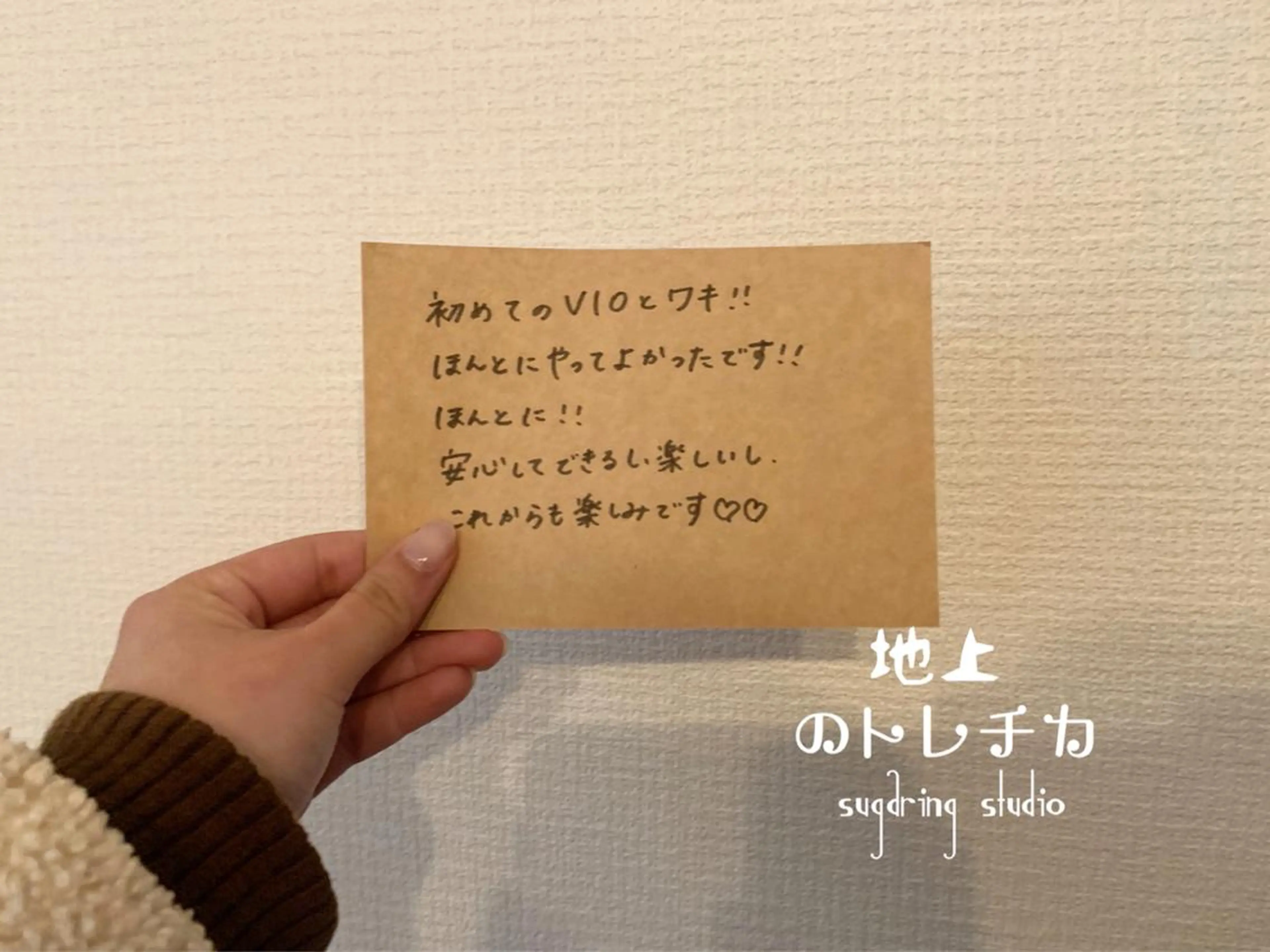 地上のトレチカ sugaringのエステ・リラクイメージ