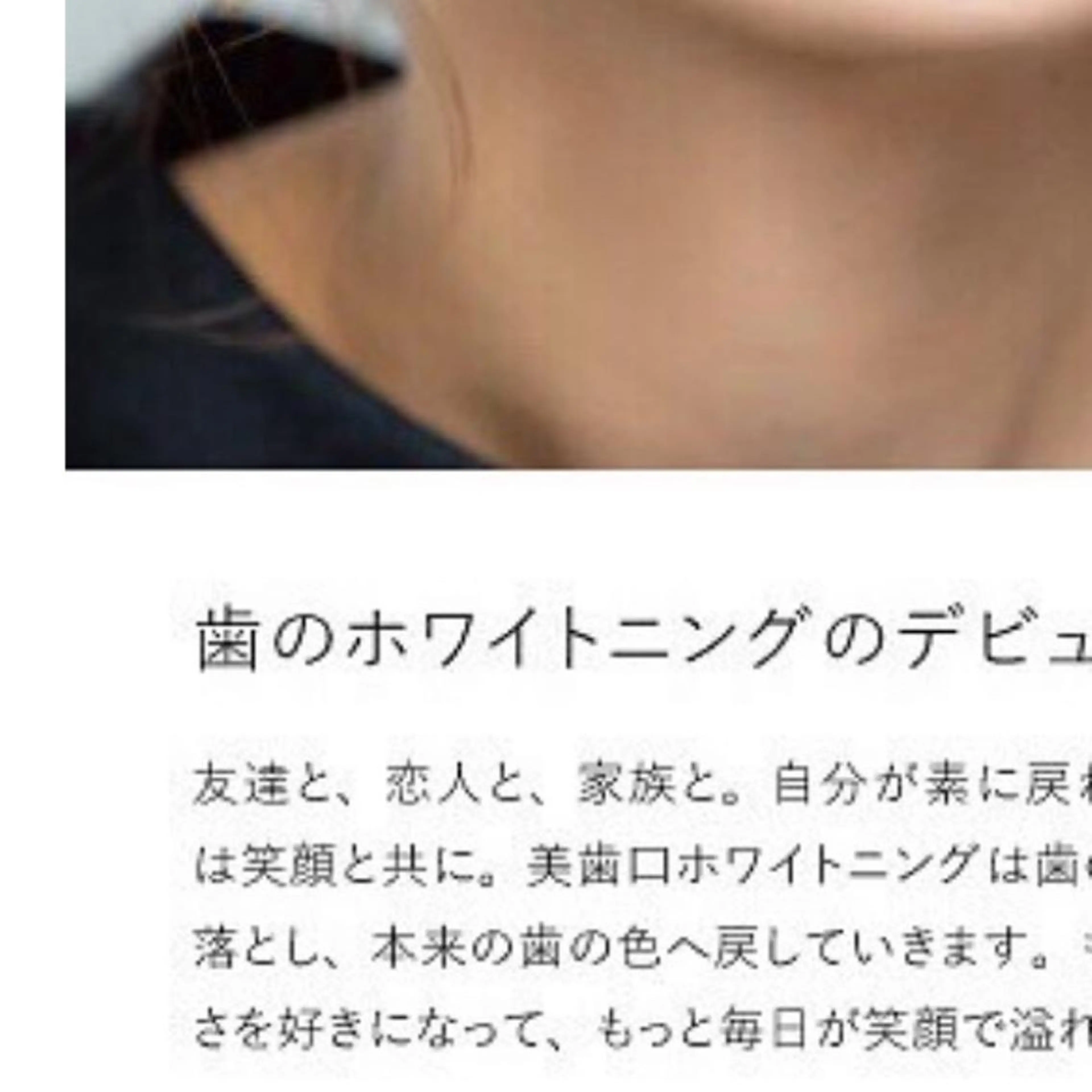 美肌・美歯・体型管理 プライベートサロンのエステ・リラクイメージ