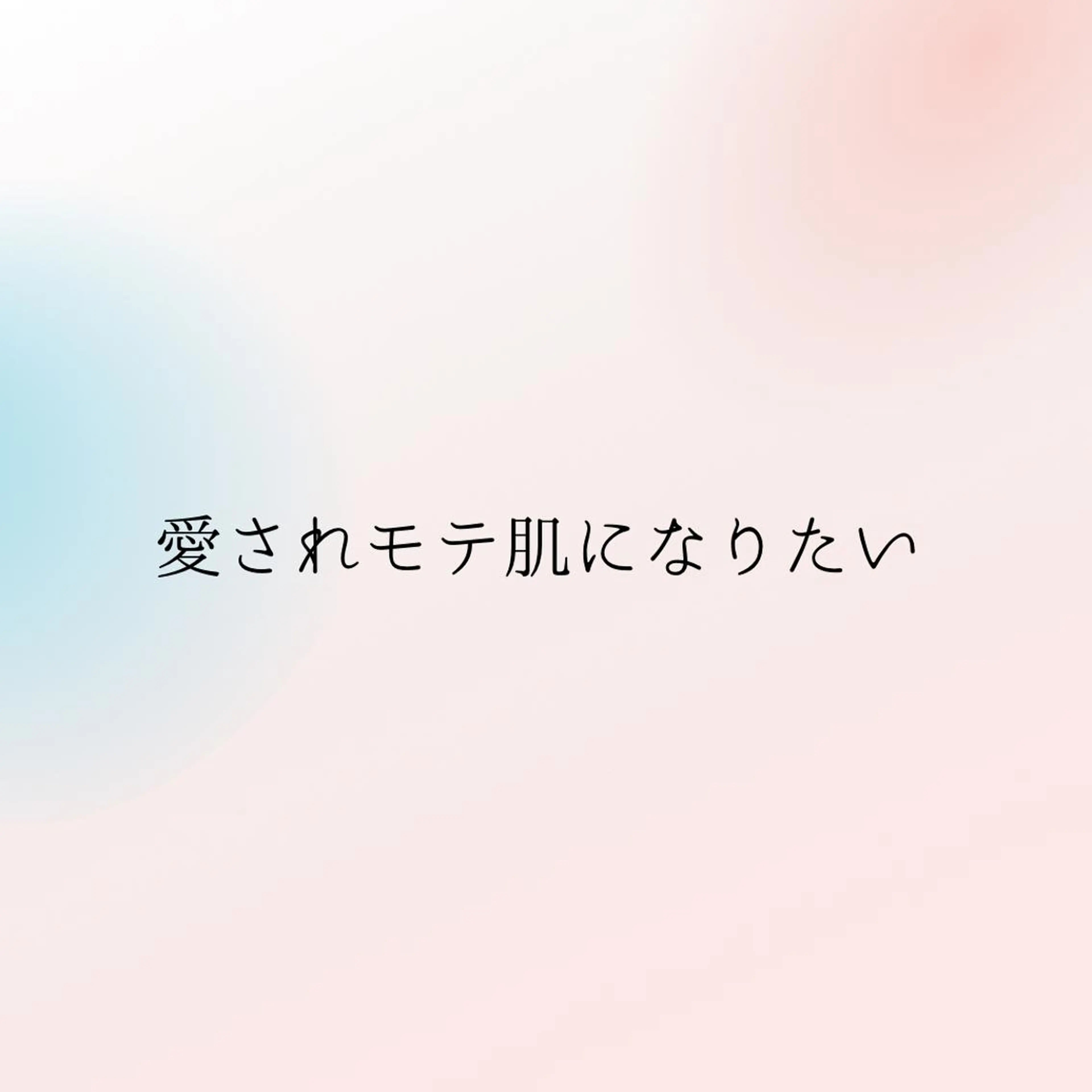 【ニキビを無くしたい方に大好評⭐️】根深いニキビケア&インナーケア🤎フルコースをお得に受けられる！🉐✨の写真