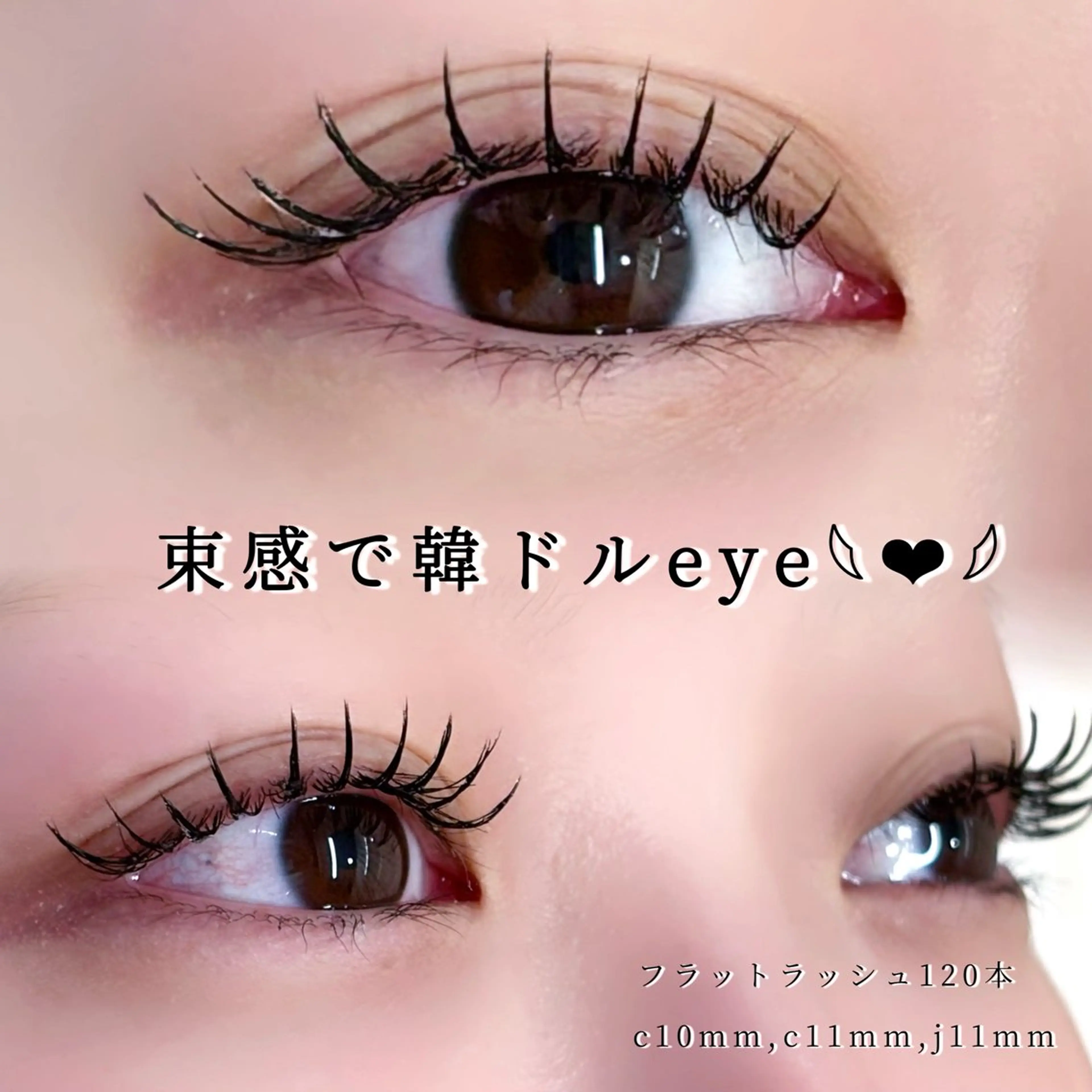 マツエク・マツパ マツエク cocoru 💓 悉知のマツエク・マツパデザイン