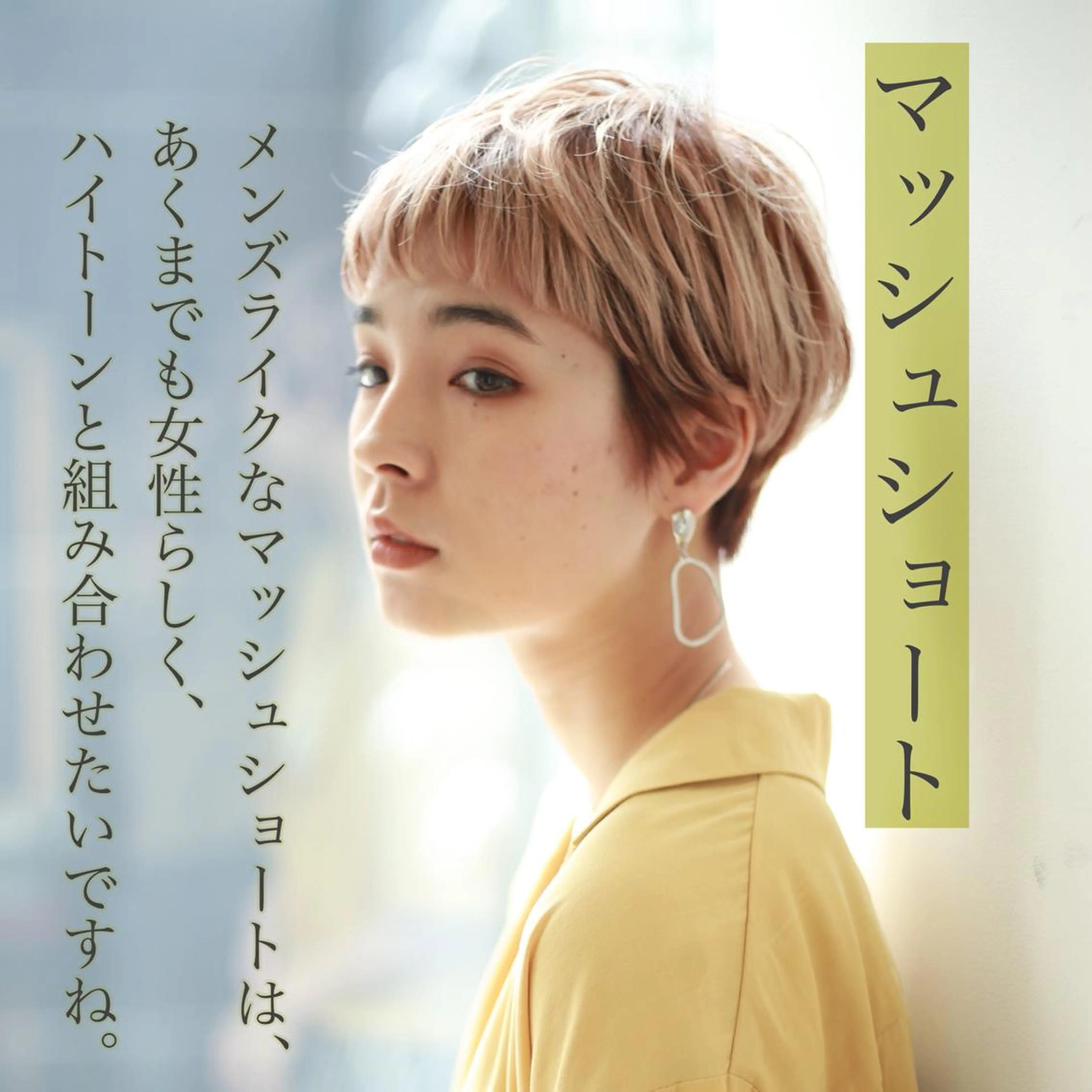 ショート カラー ベージュカラー ボブ マニッシュショート ショートヘア アンブレラカラー💫 フェイスフレーミングのヘアスタイル