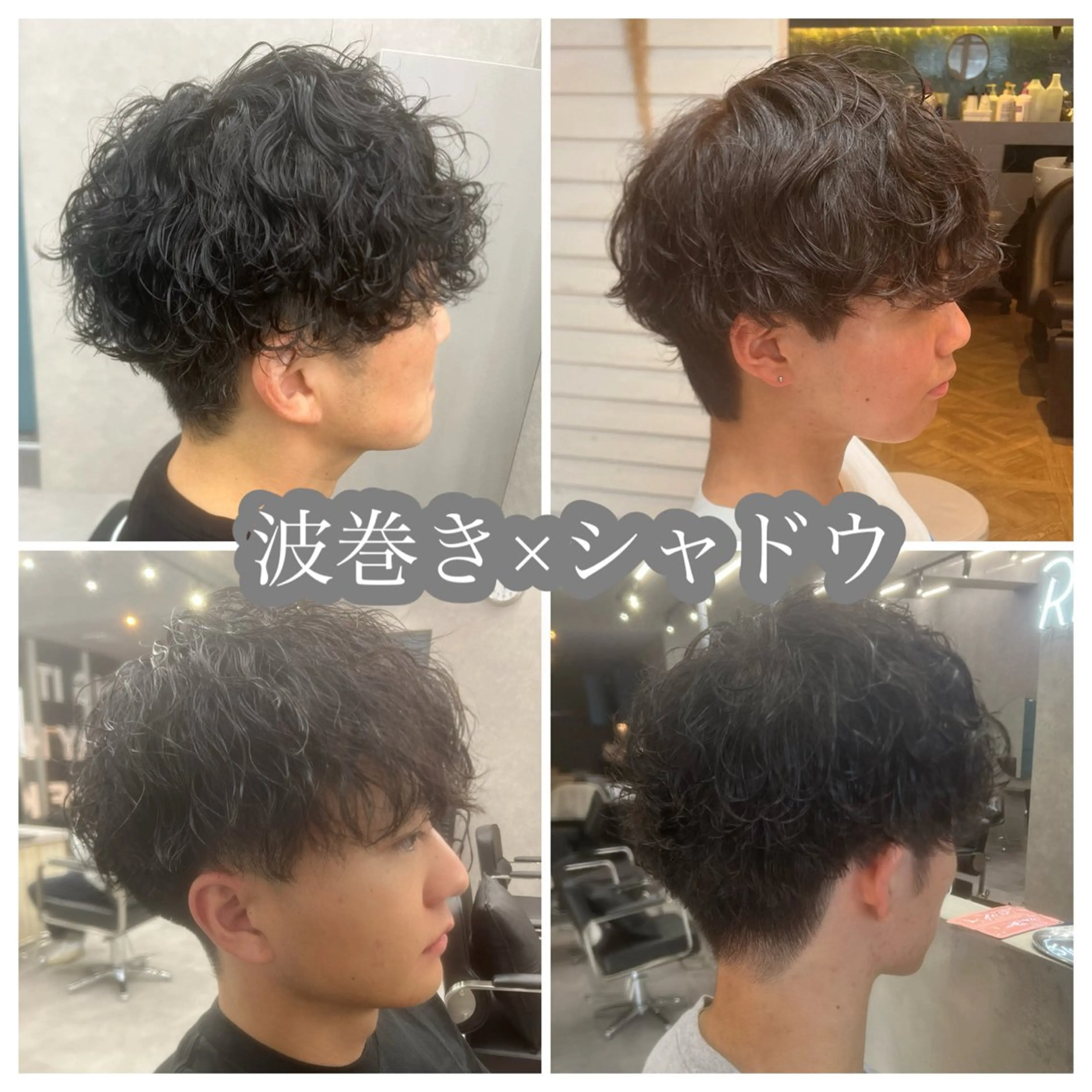 パーマ メンズ メンズパーマ 波巻きパーマ rawr hair rim所属・Rawr hair Rim店長 栗原柊のヘアスタイル