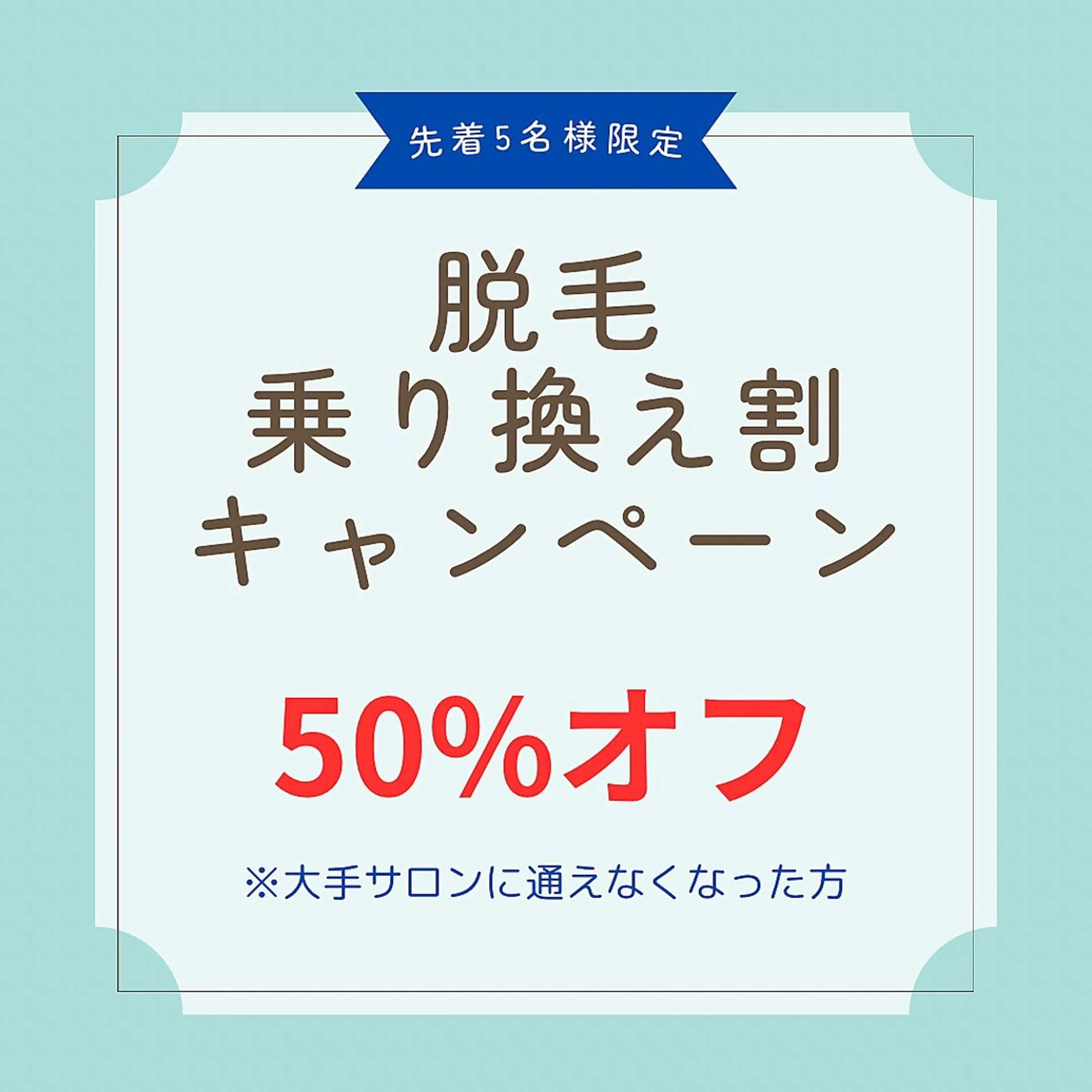 hanaCoco+plus店所属・hanaCoco +plusのエステ・リラクイメージ