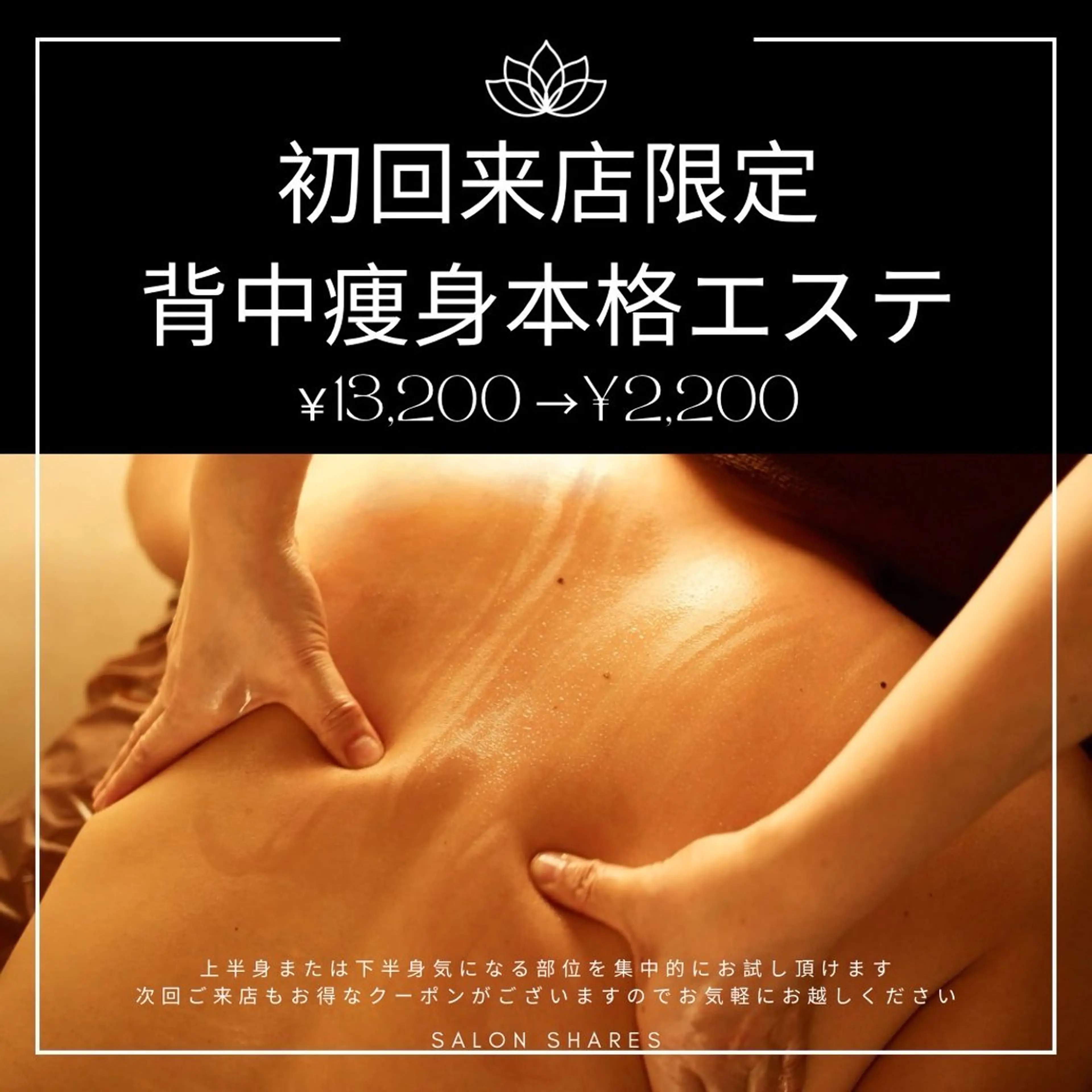 【辻堂店】部位別痩身エステ《上半身》気になる部分を集中ケア🌿SNS写真必須📸の写真