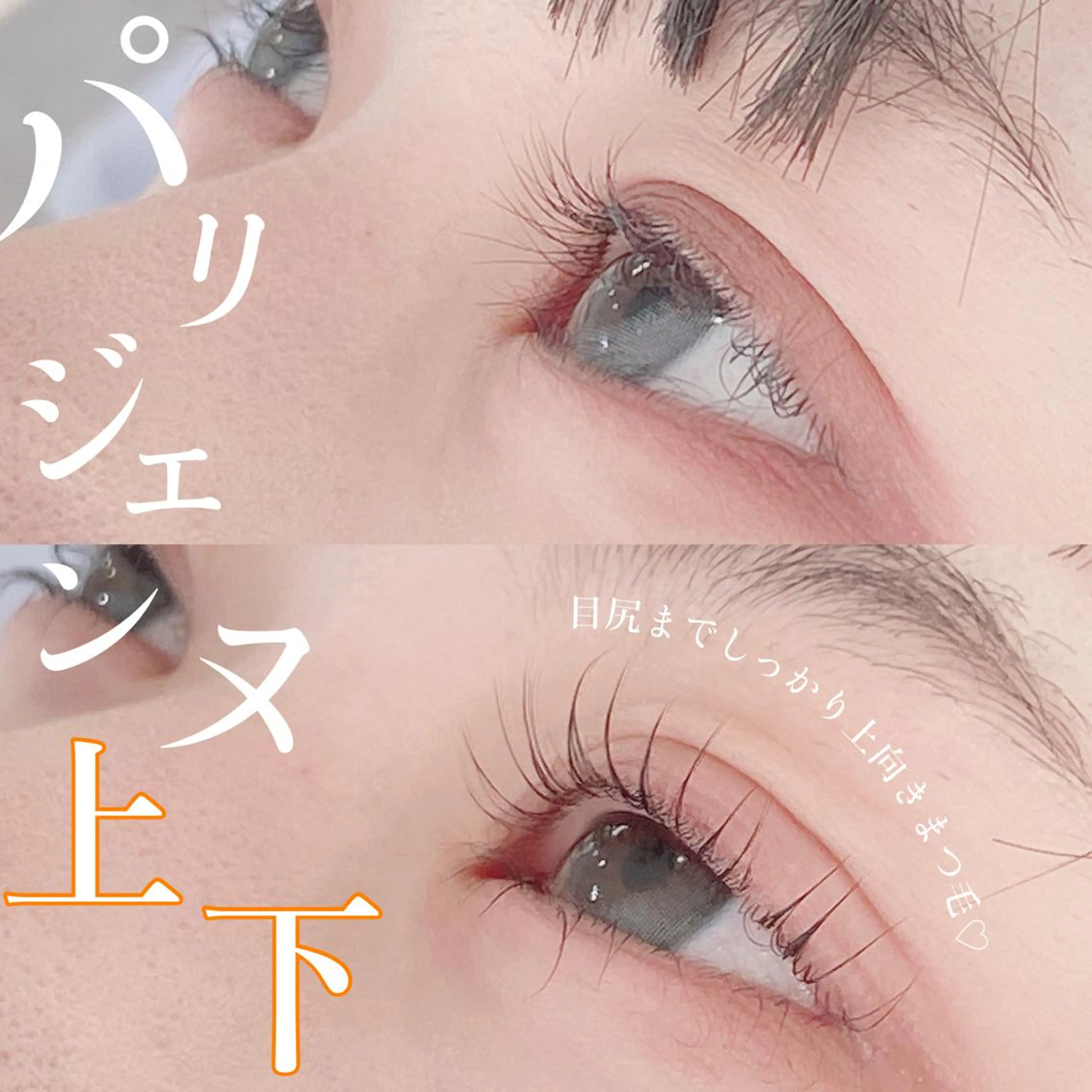 マツエク・マツパ パリジェンヌラッシュリフト Shucre藤が丘 🍏CHIAKIのマツエク・マツパデザイン