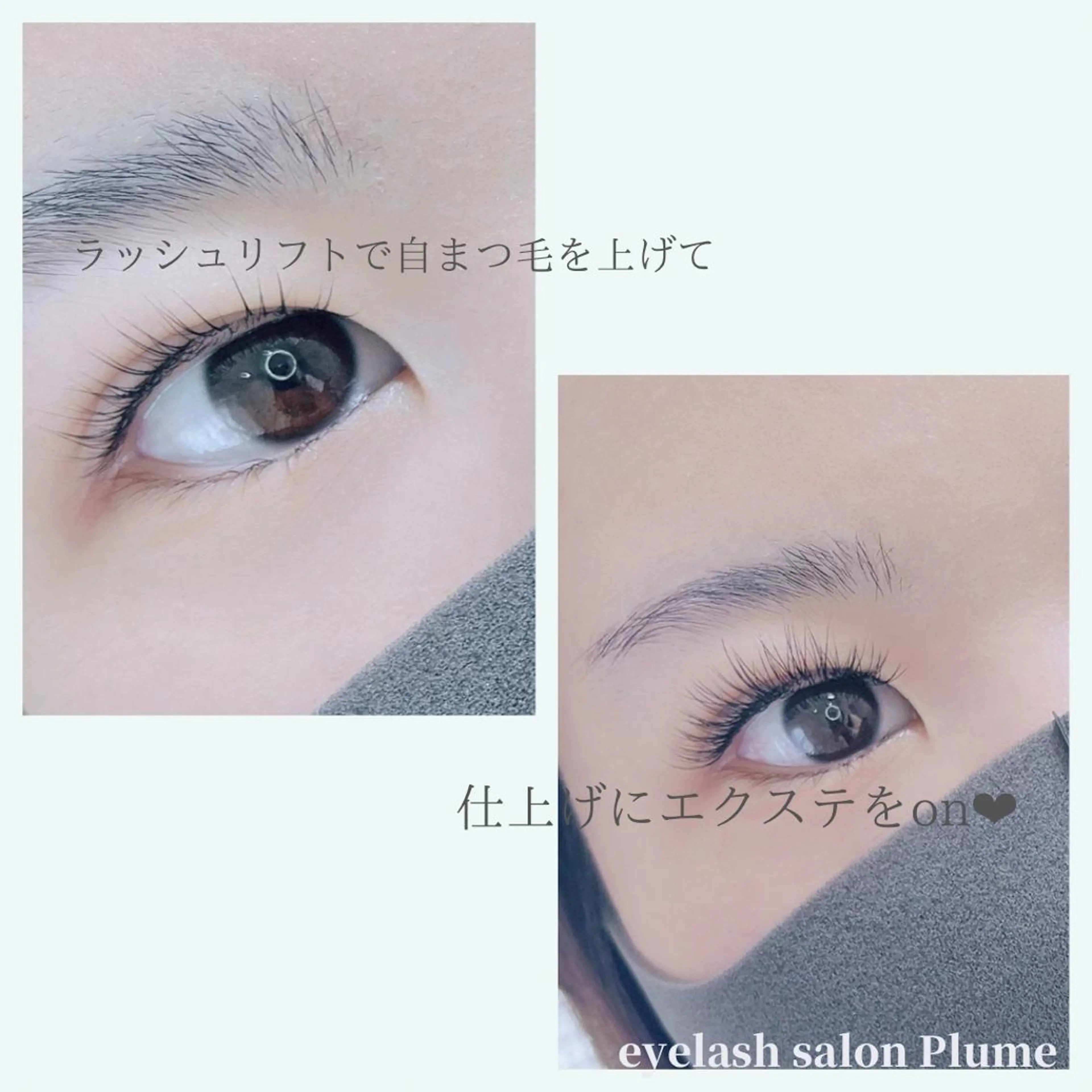 マツエク・マツパ まつ毛、毛穴ケア 専門サロンPlumeのマツエク・マツパデザイン