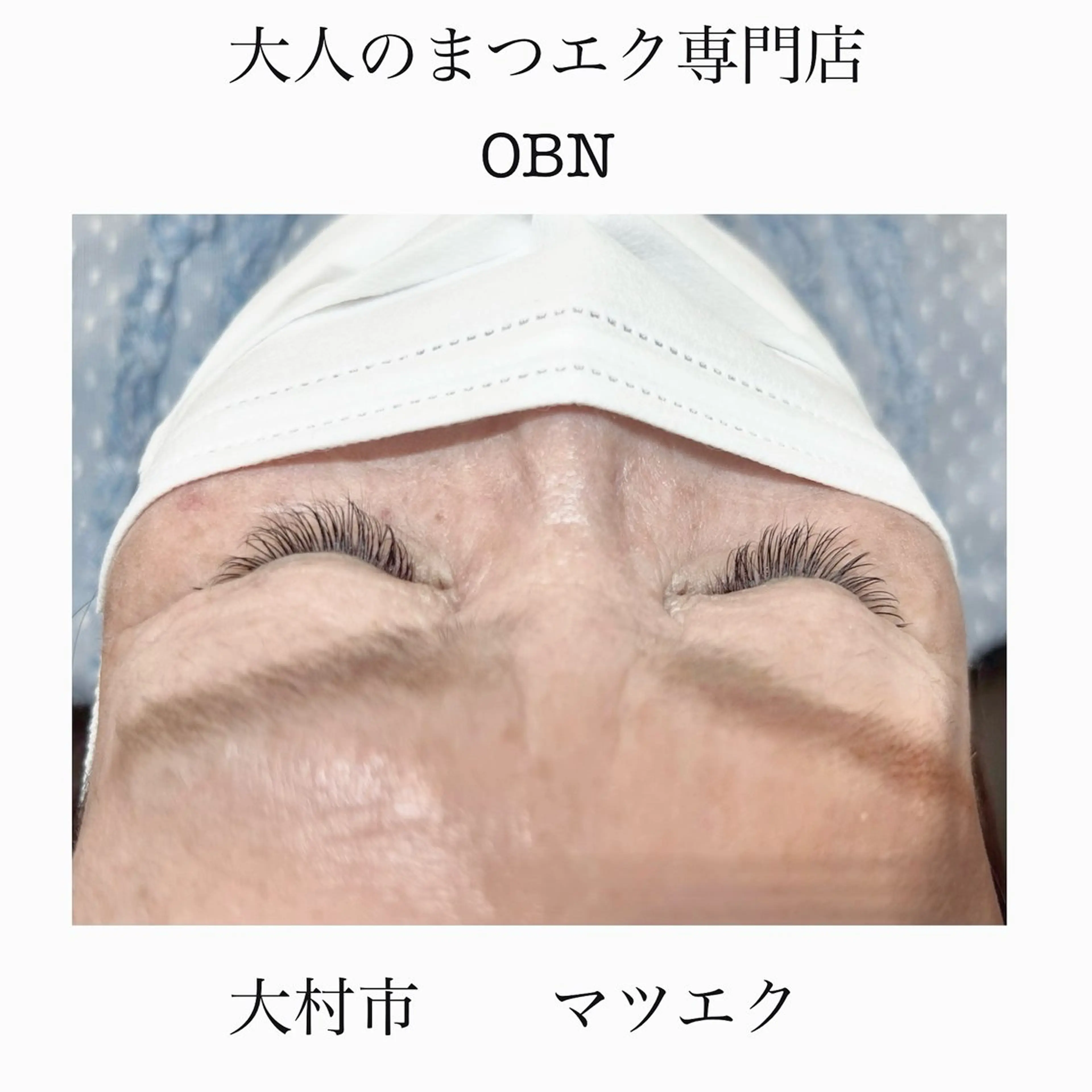 マツエク・マツパ マツエク ナチュラルオーブン大村店所属・ナチュラルオーブン 大村店🍀深松孝枝のヘアスタイル