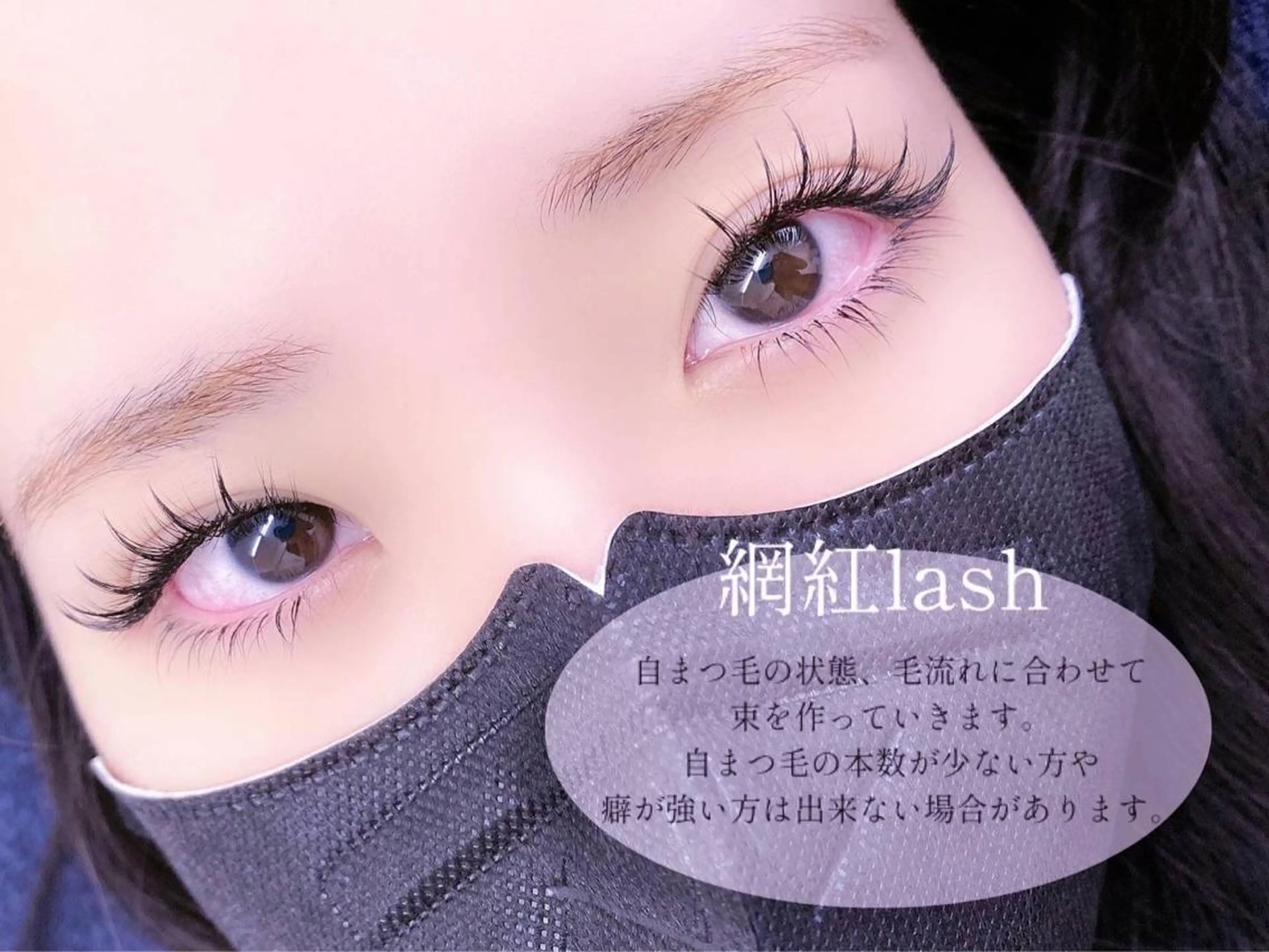 マツエク・マツパ eyelash u'i　おおいしのマツエク・マツパデザイン