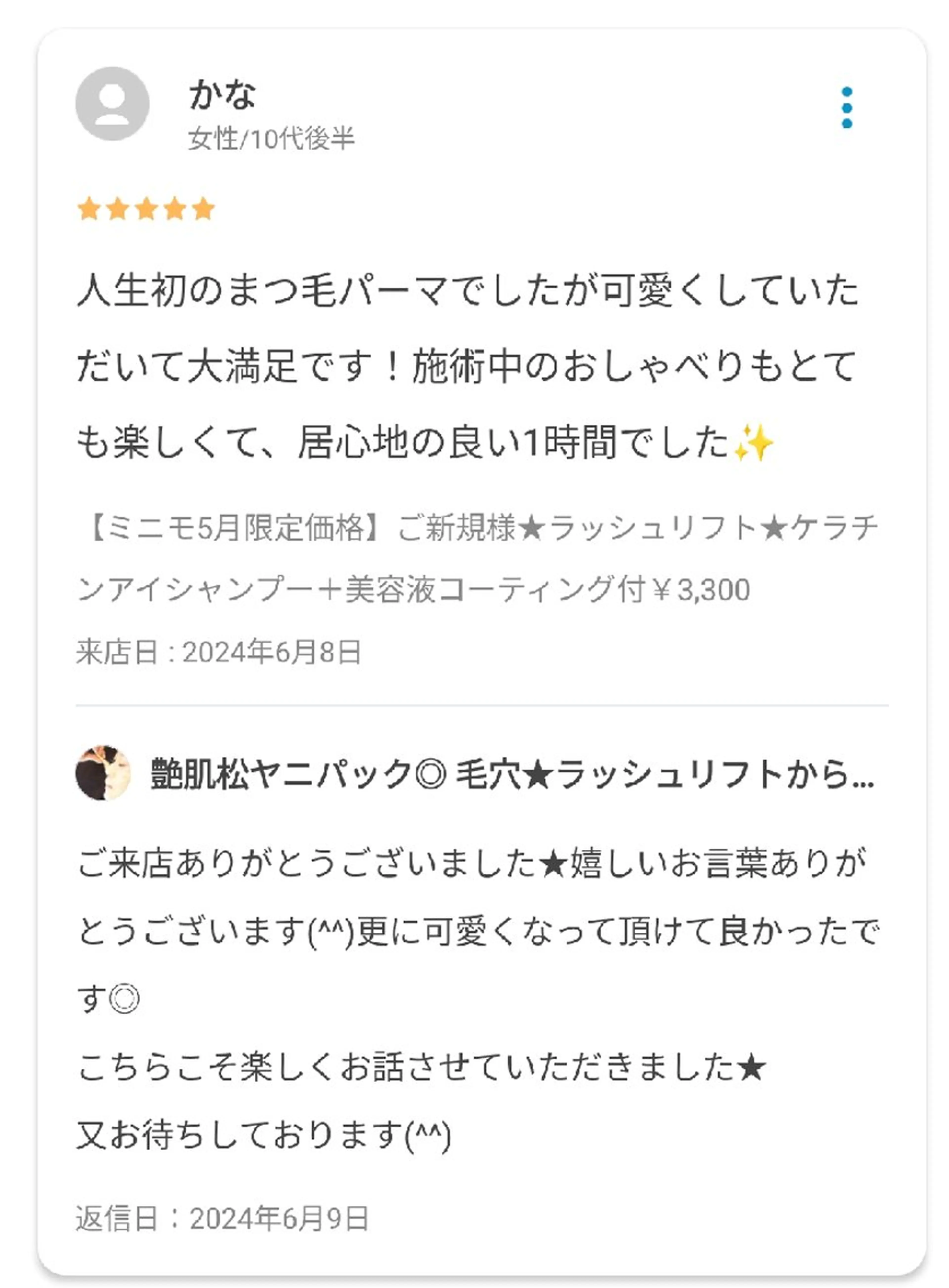 マツエク・マツパ 結果が出るスキンケア 肌質改善/まつパのエステ・リラクイメージ