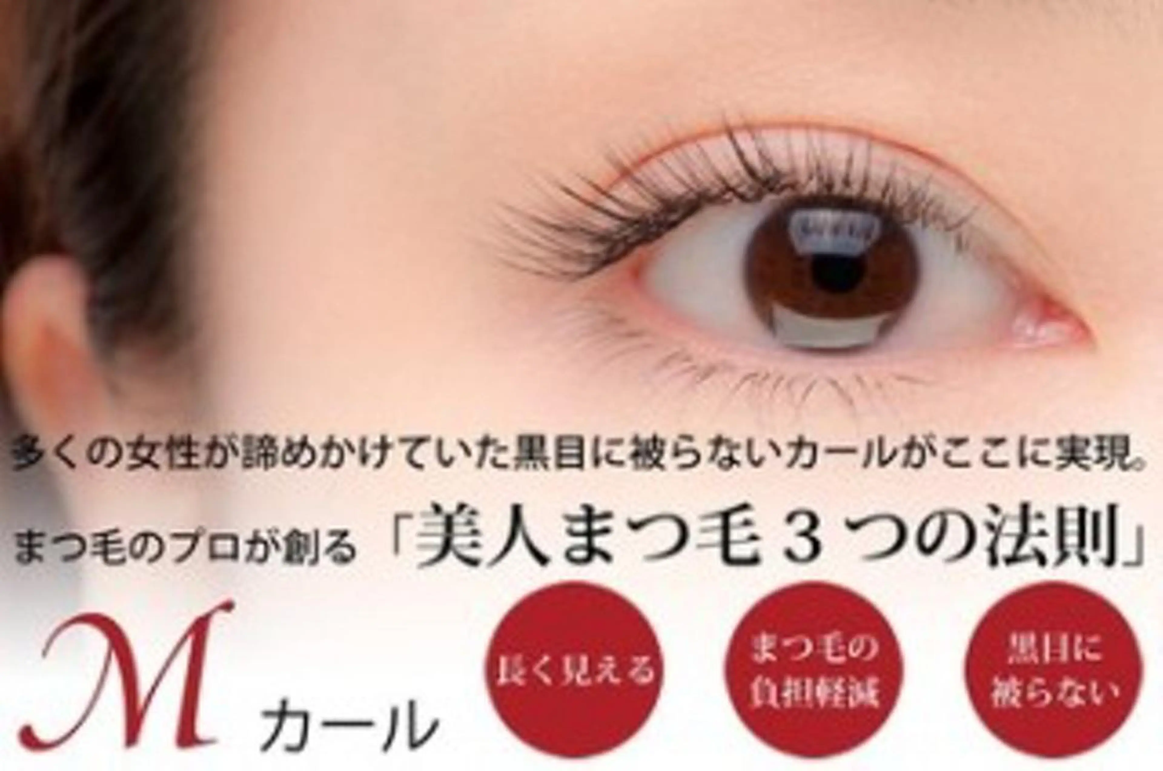 マツエク・マツパ eye lash Lapisのマツエク・マツパデザイン
