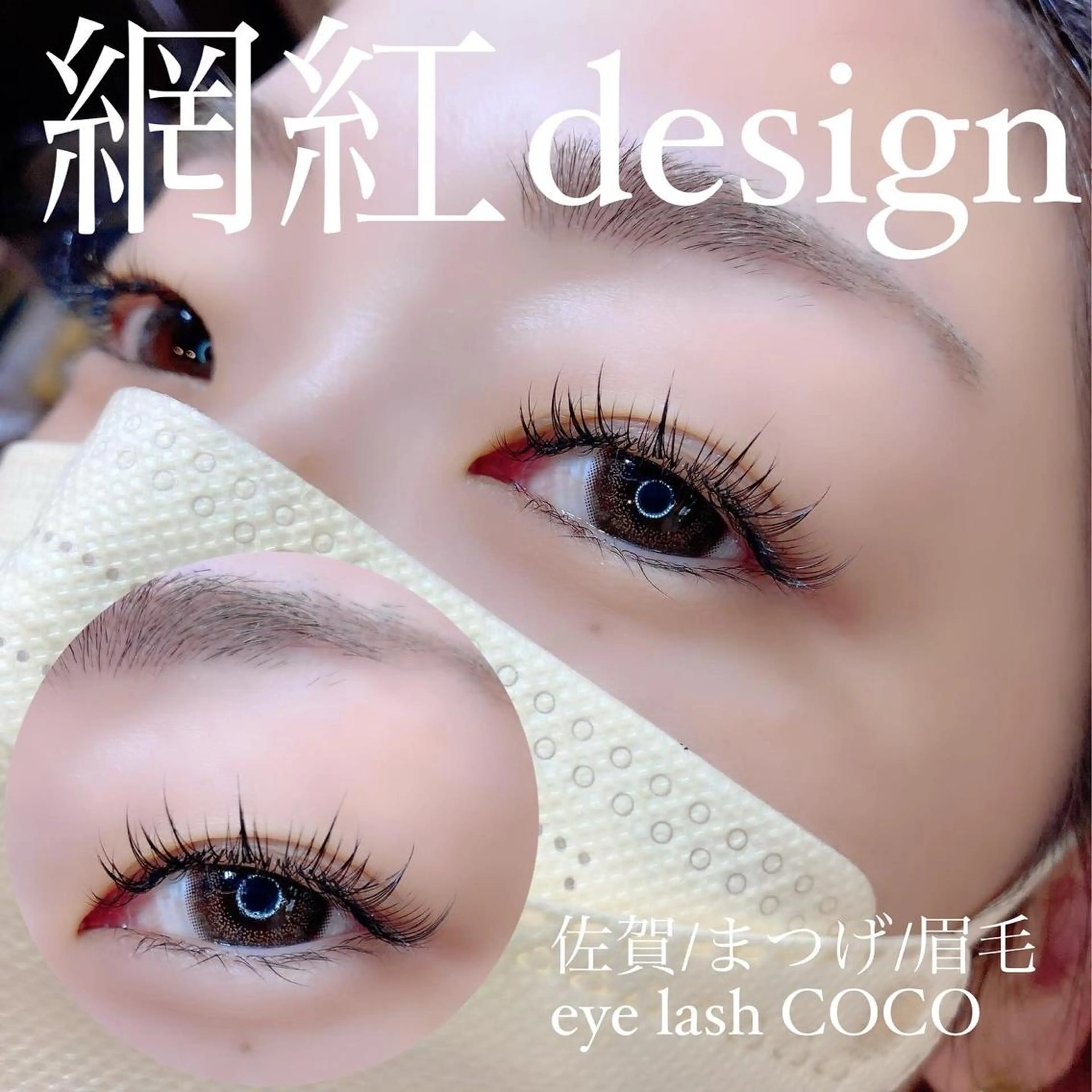 マツエク・マツパ ボリュームラッシュ ワンホンマツエク eye lash COCO所属・eye lash COCOのマツエク・マツパデザイン