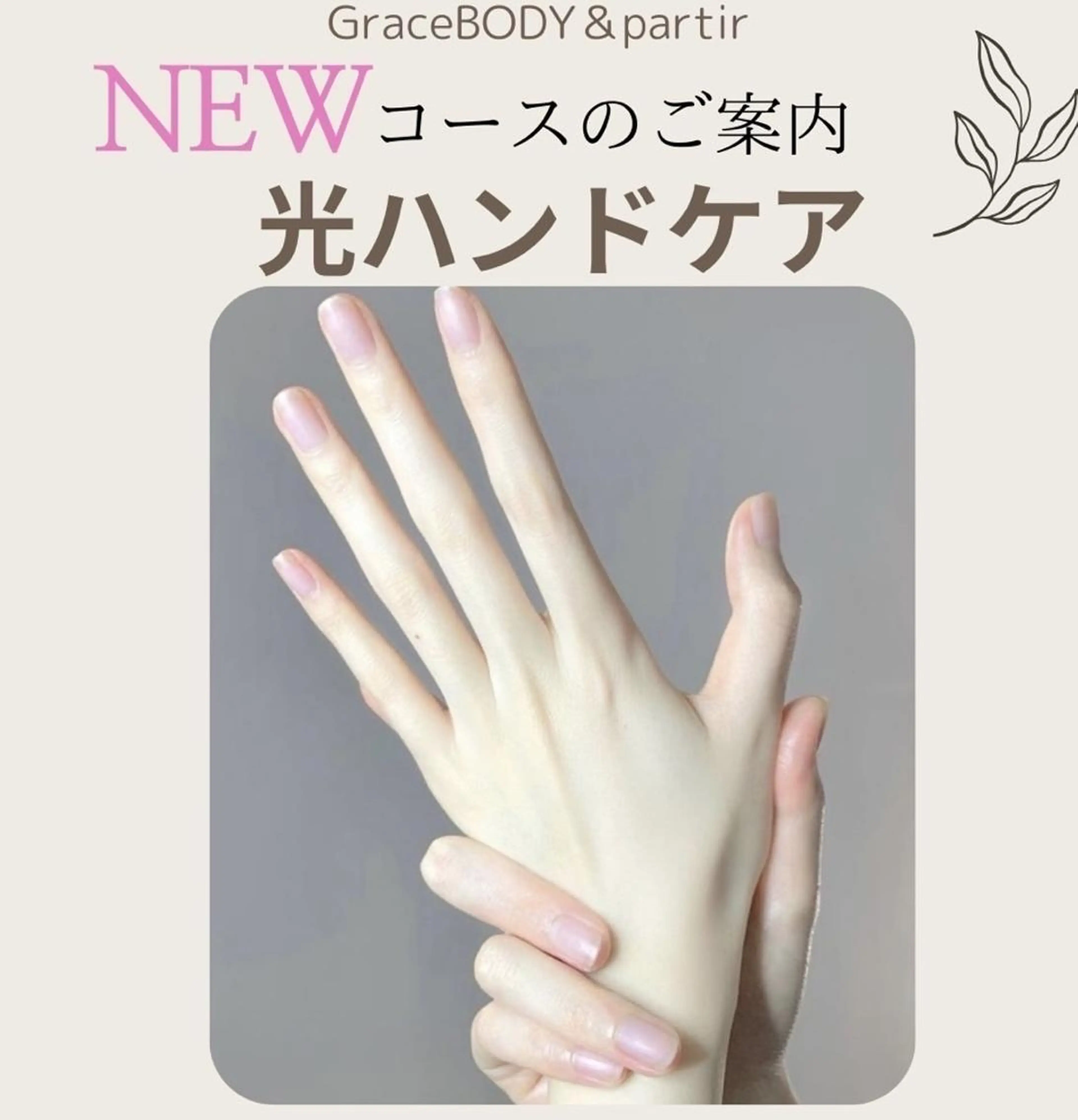 手からも美しく°+光ハンドケア　￥3300の写真