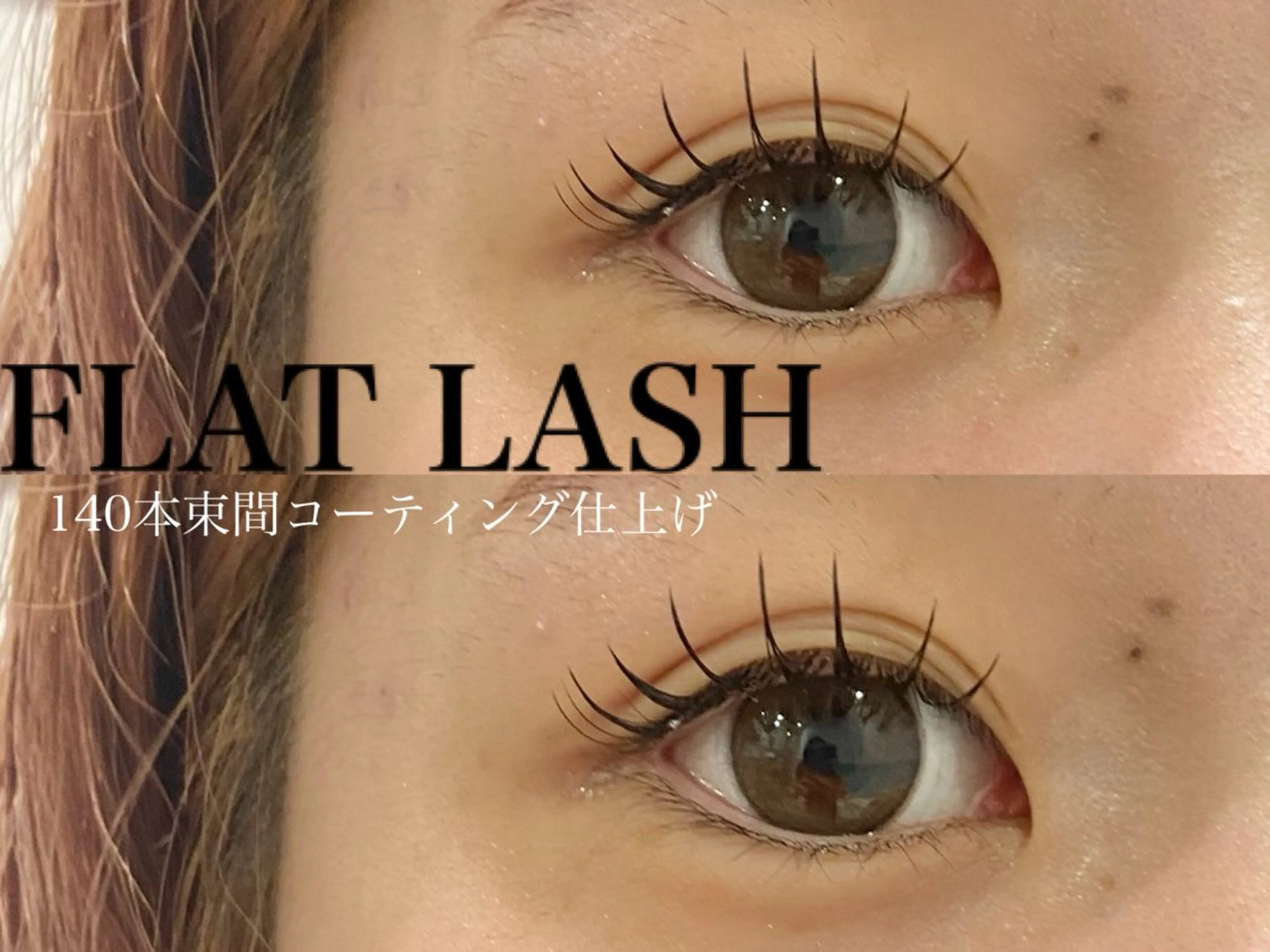 マツエク・マツパ フラットラッシュ Manuel🤎 平井のマツエク・マツパデザイン