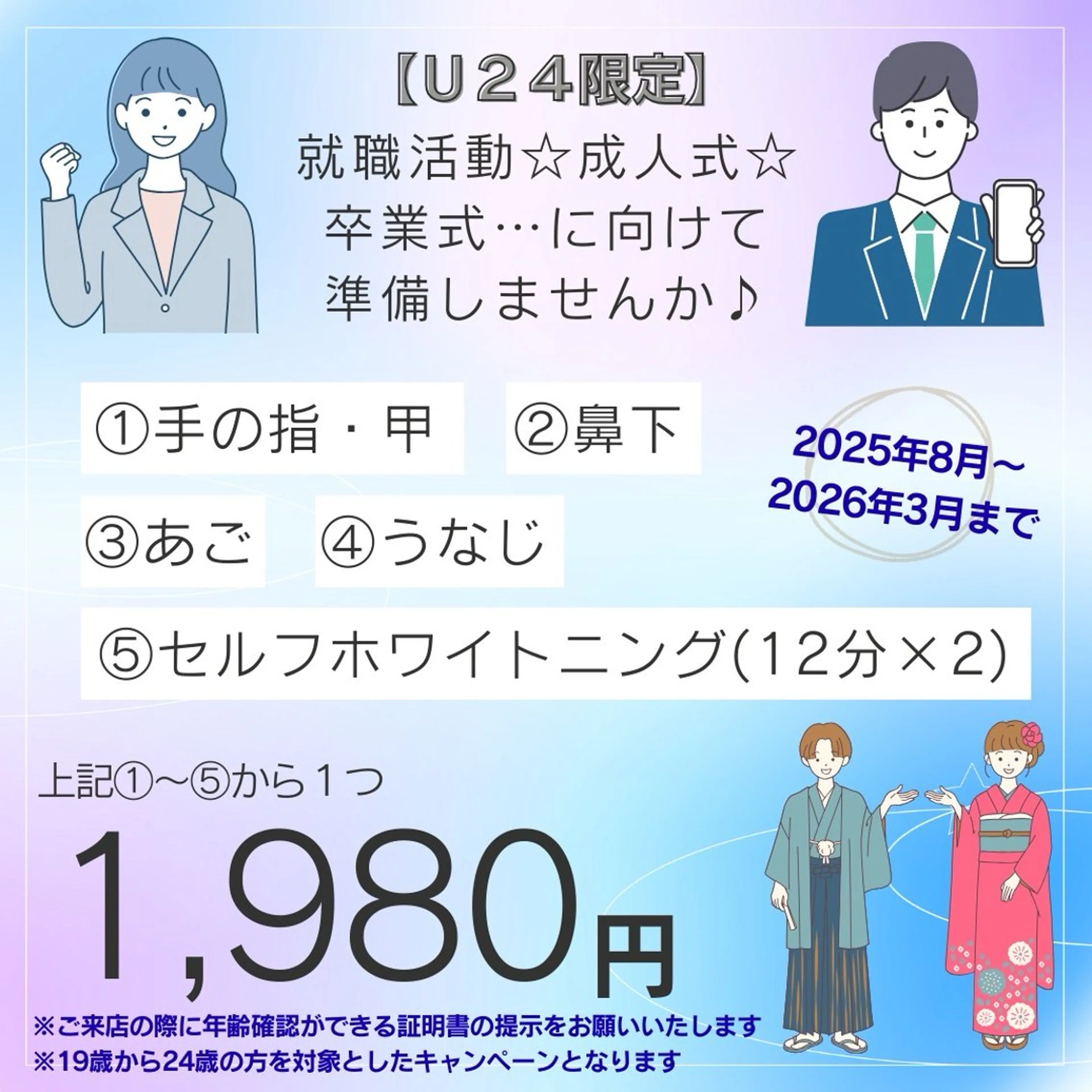 【U24限定】選べるMENU/¥1,980※施術内容によって施術時間が前後しますの写真