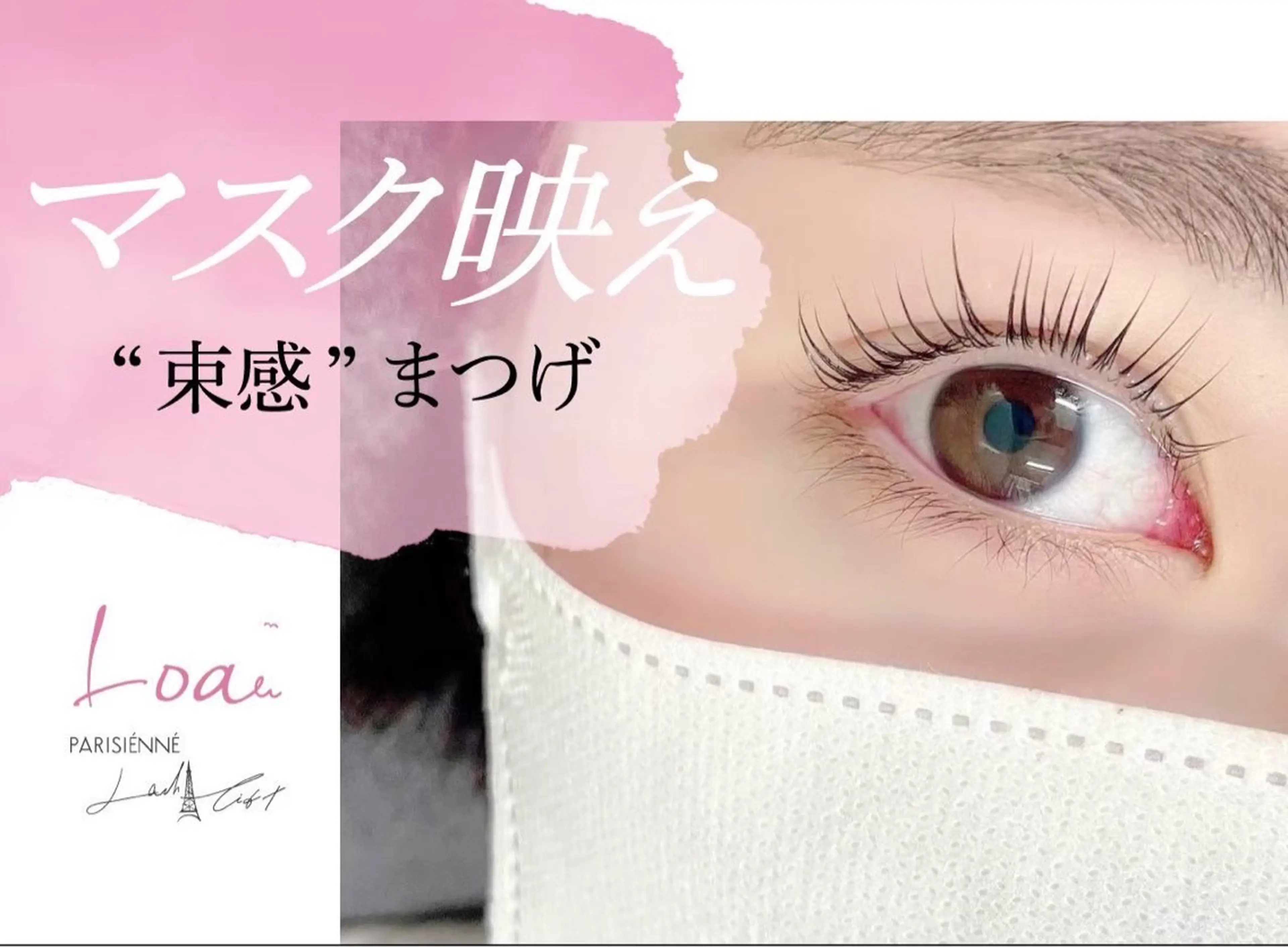 マツエク・マツパ ECREA エクレア　久留米店所属・無料💖ECREA イマムラのマツエク・マツパデザイン