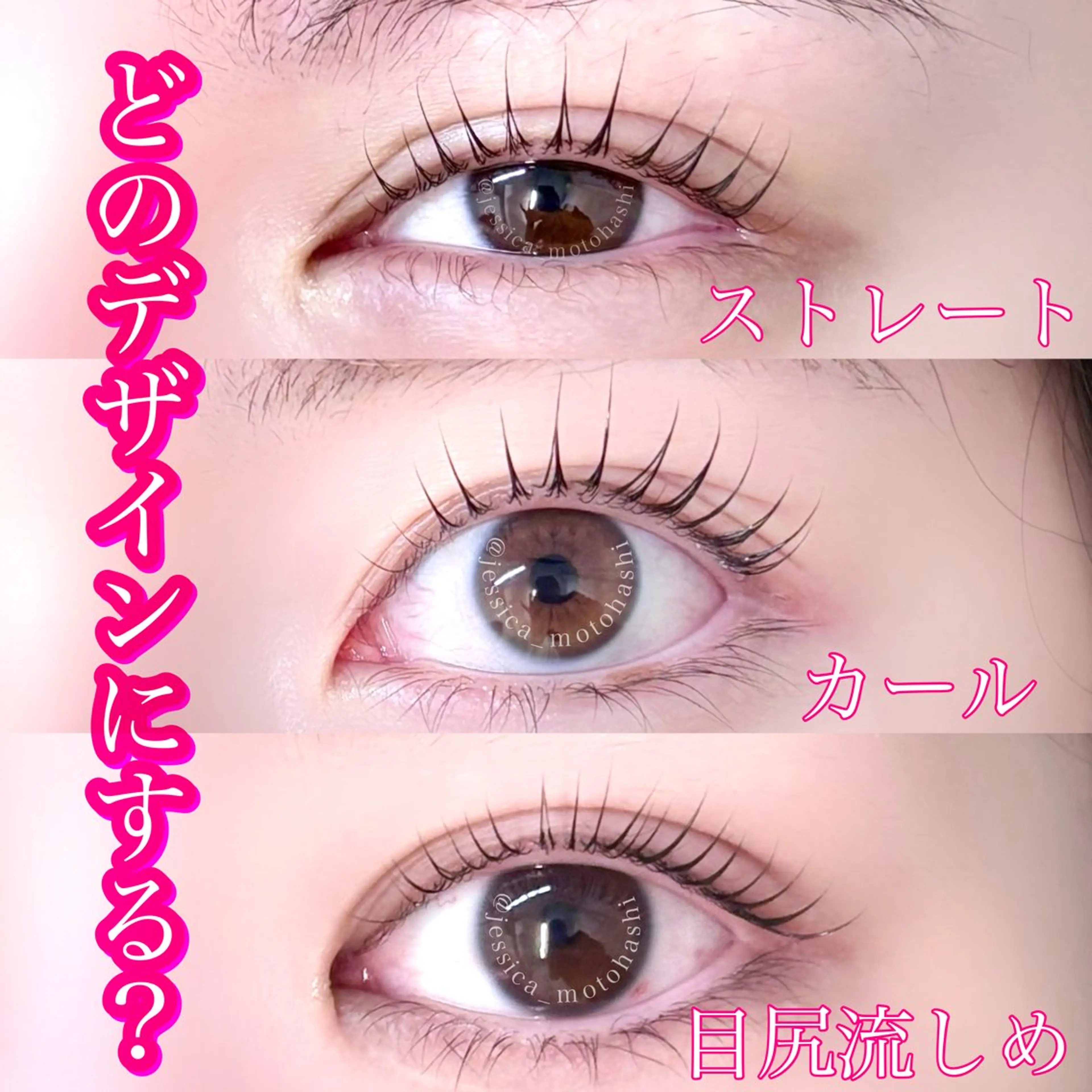 マツエク・マツパ Laul🦖 Motohashiのマツエク・マツパデザイン