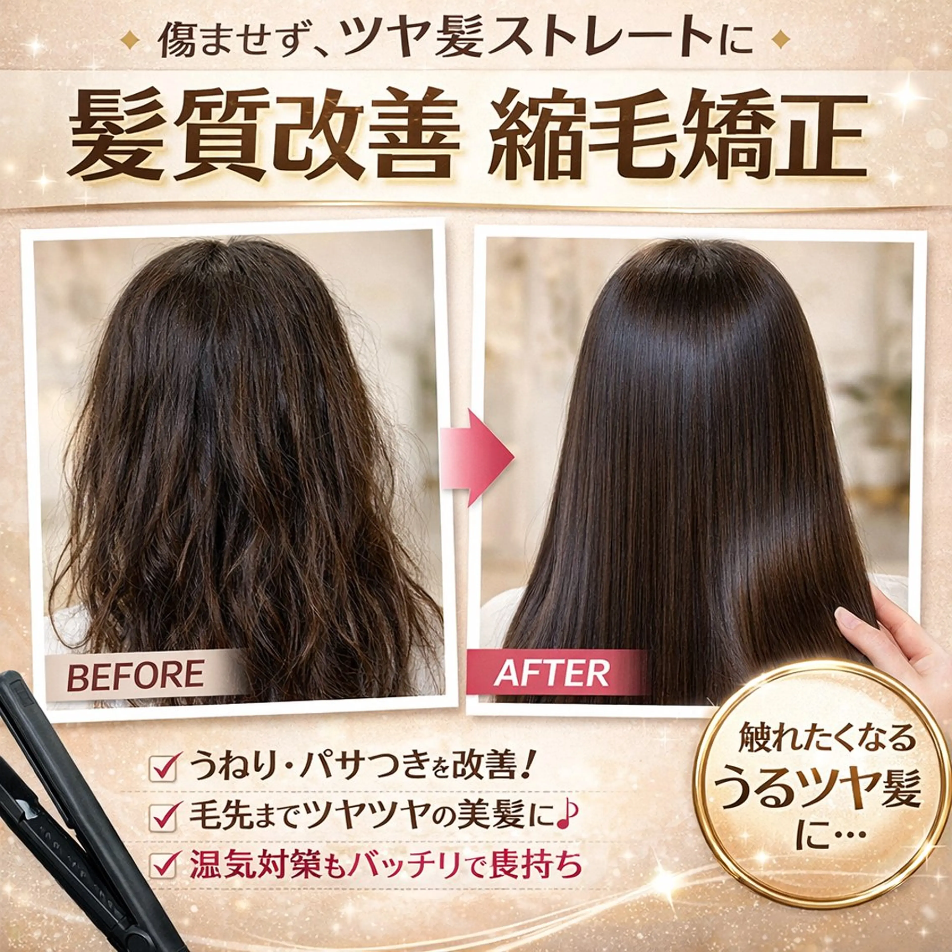 カット＋縮毛矯正＋トリートメントの写真