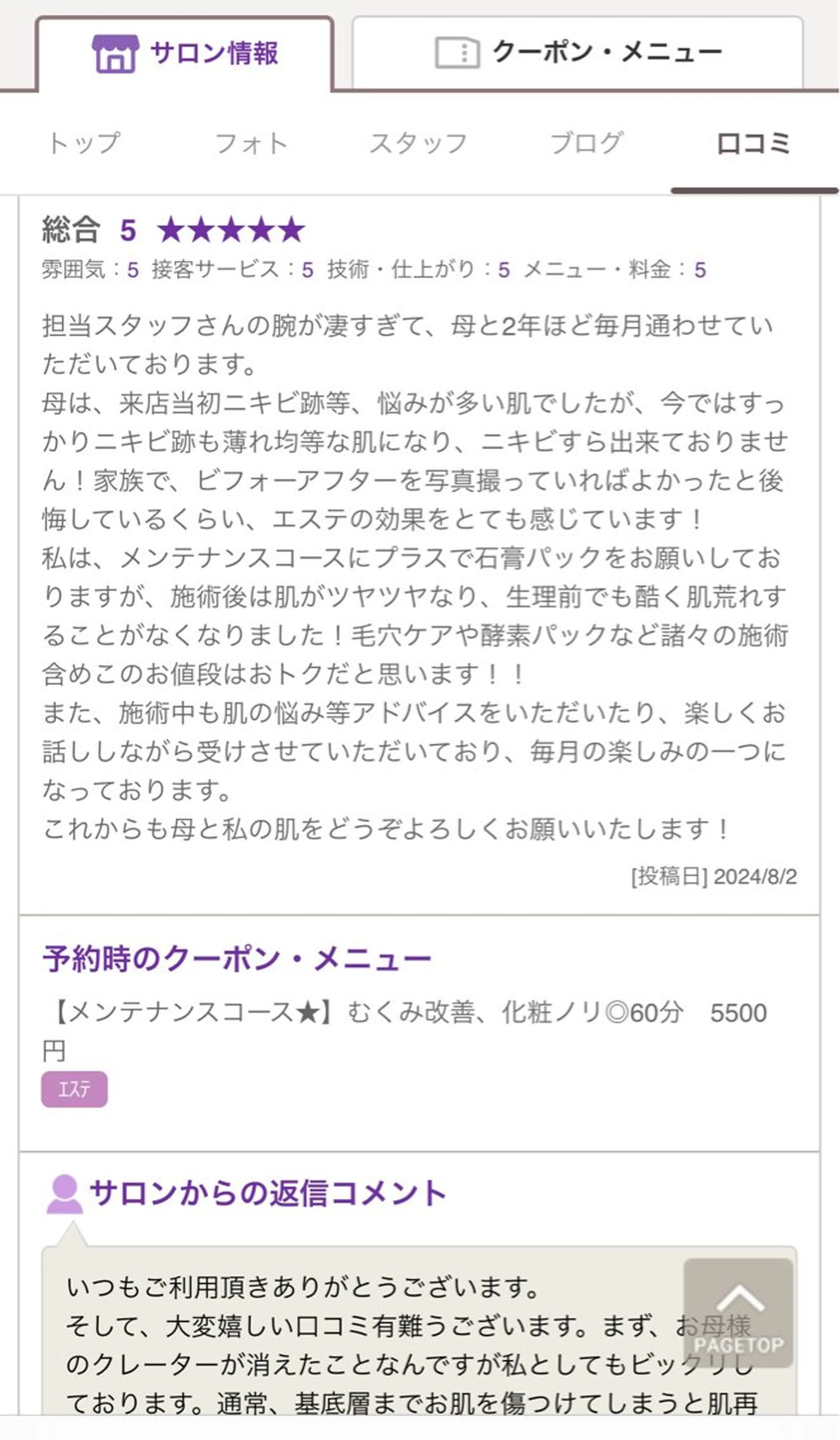 隠れ家フェイシャル&ドライヘッドケア新座所属・隠れ家フェイシャル＆ ドライヘッドケア新座のエステ・リラクイメージ
