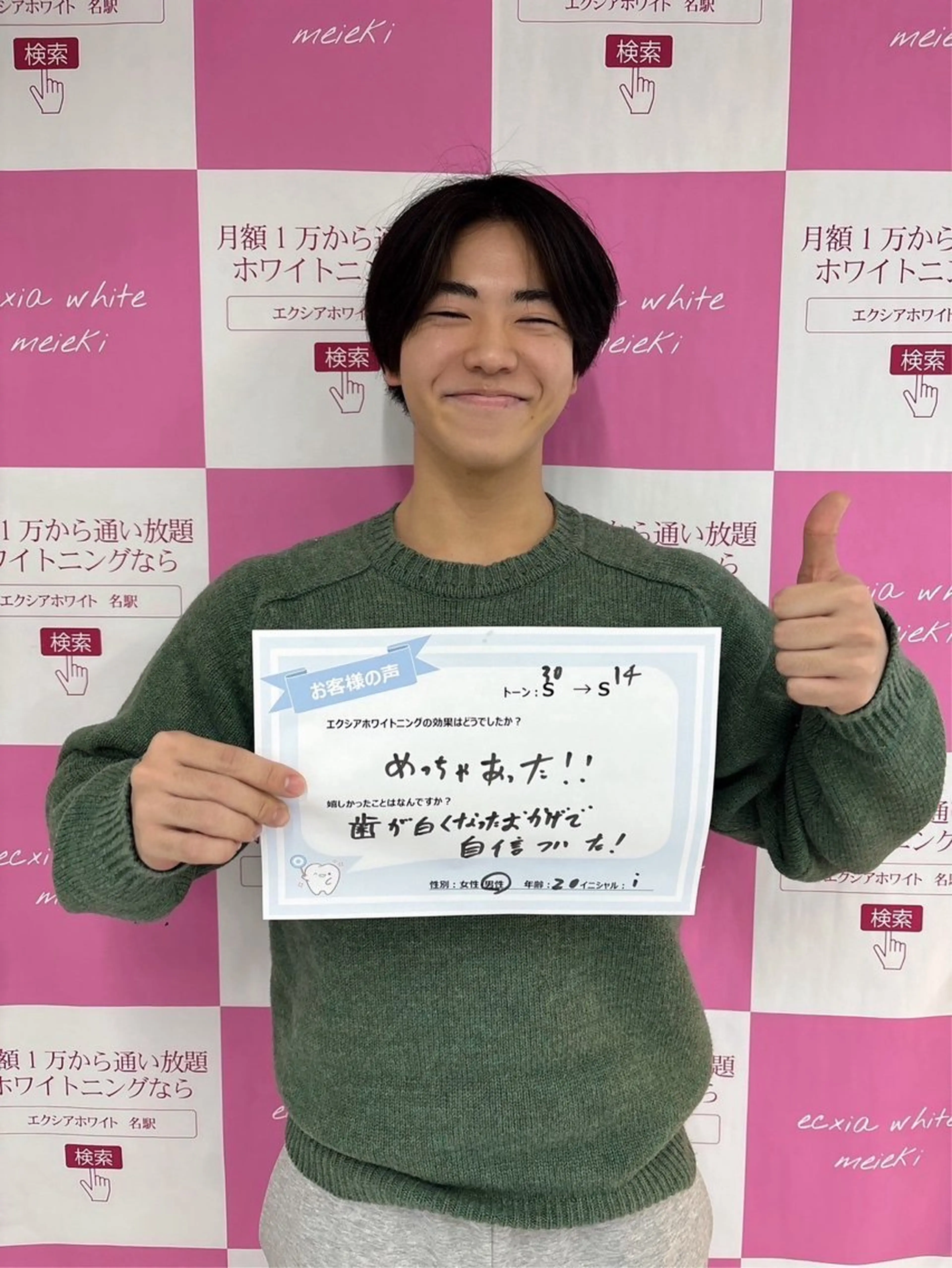 セルフホワイトニング　エクシア盛岡中央通店所属・セルフホワイトニング エクシア盛岡あっくんのエステ・リラクイメージ