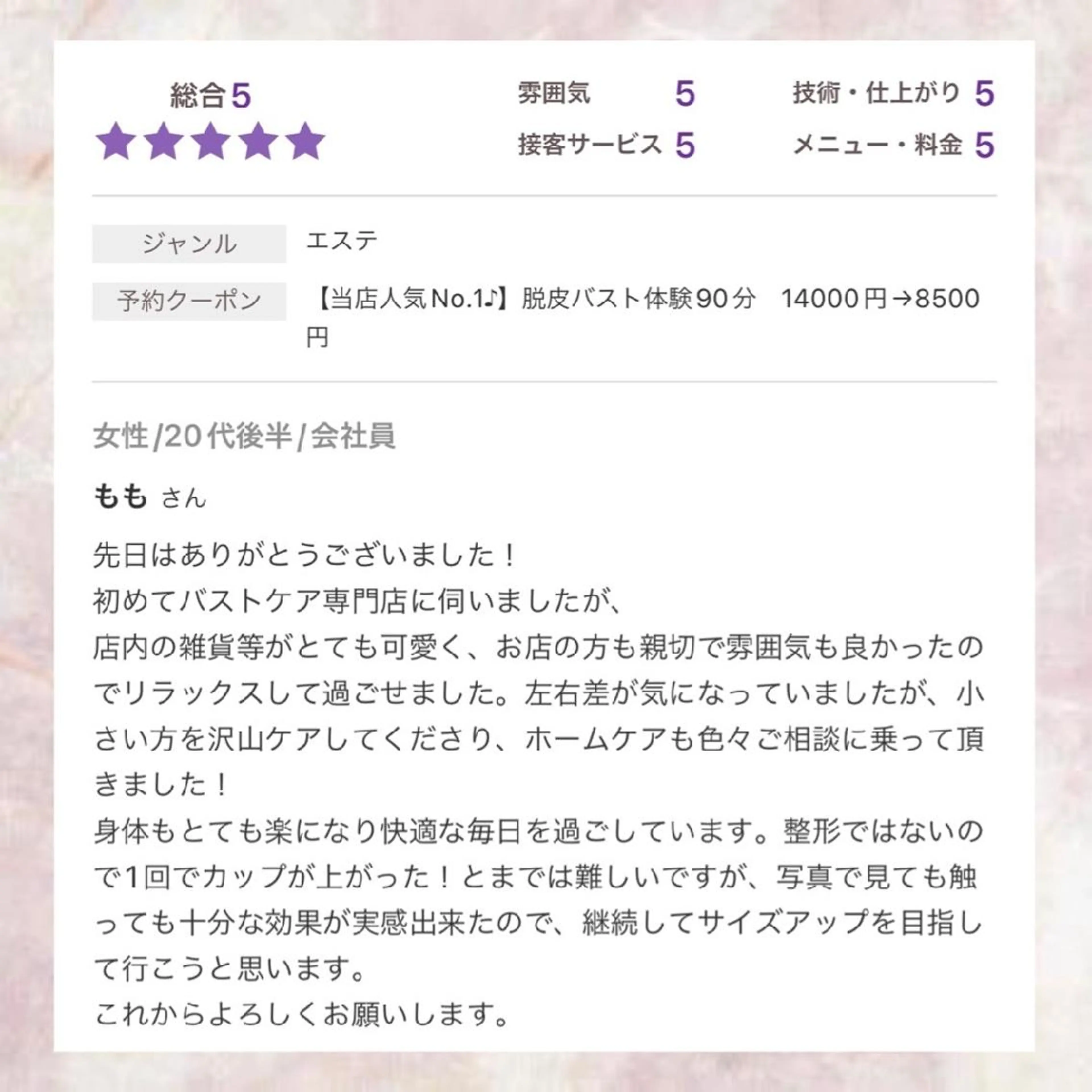 【バスト専門店 】 Kiana のエステ・リラクイメージ